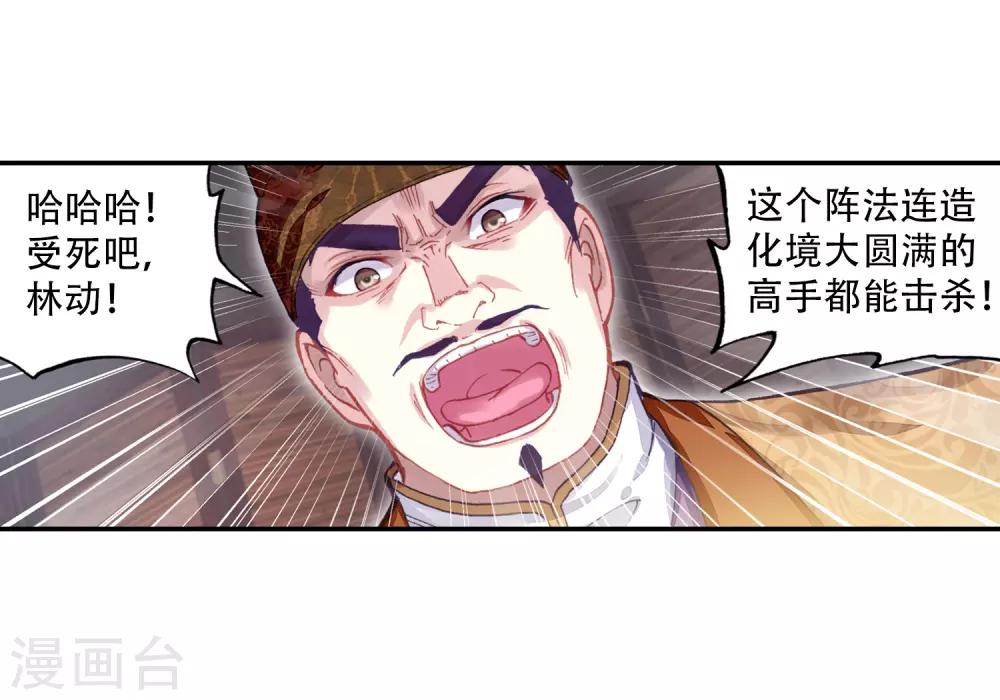 《武动乾坤》漫画最新章节第240话 宗族宝库2免费下拉式在线观看章节第【21】张图片