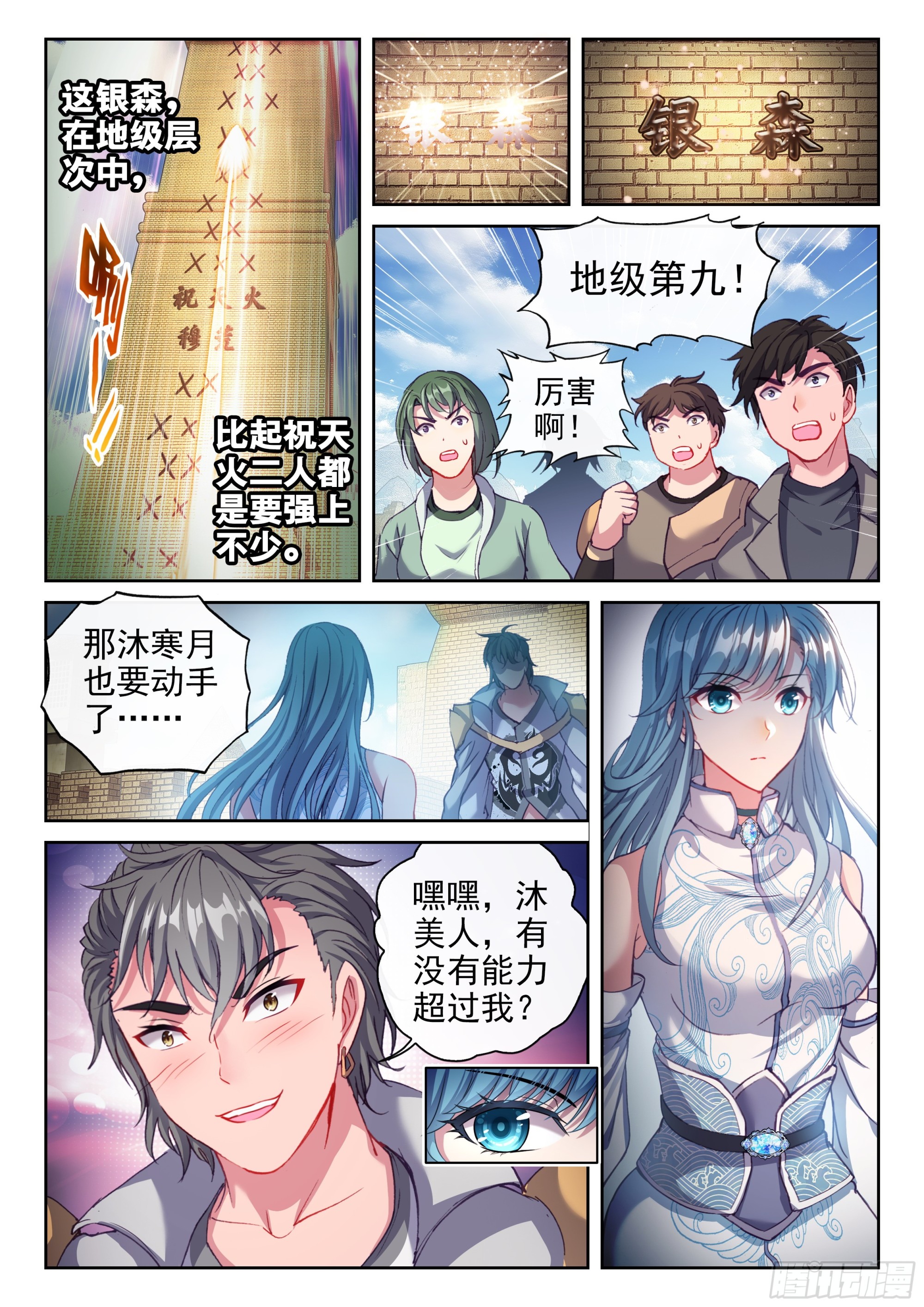 《武动乾坤》漫画最新章节第240话 宗族宝库2免费下拉式在线观看章节第【6】张图片