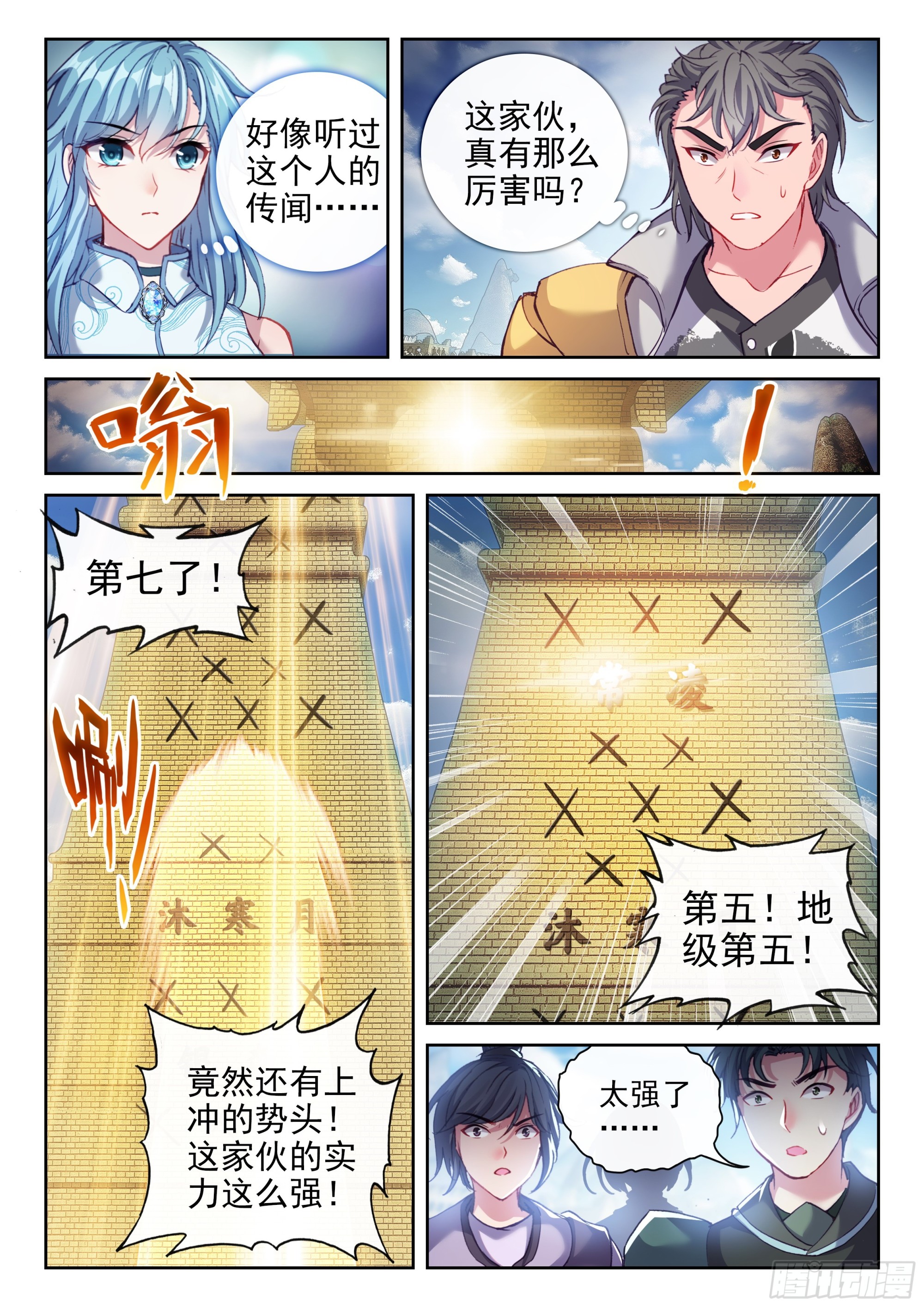 《武动乾坤》漫画最新章节第240话 宗族宝库2免费下拉式在线观看章节第【8】张图片