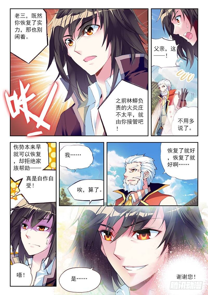 《武动乾坤》漫画最新章节第18话 疗伤3免费下拉式在线观看章节第【1】张图片