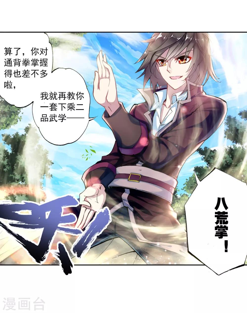 《武动乾坤》漫画最新章节第18话 疗伤3免费下拉式在线观看章节第【16】张图片