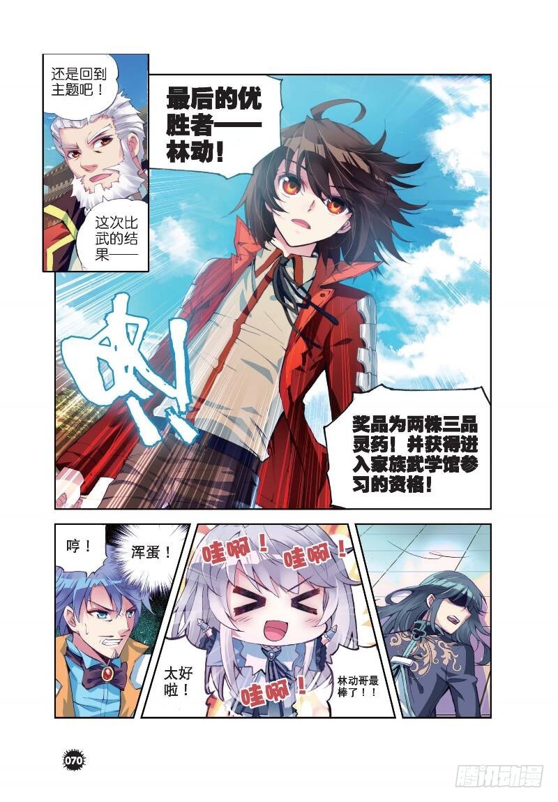 《武动乾坤》漫画最新章节第18话 疗伤3免费下拉式在线观看章节第【2】张图片