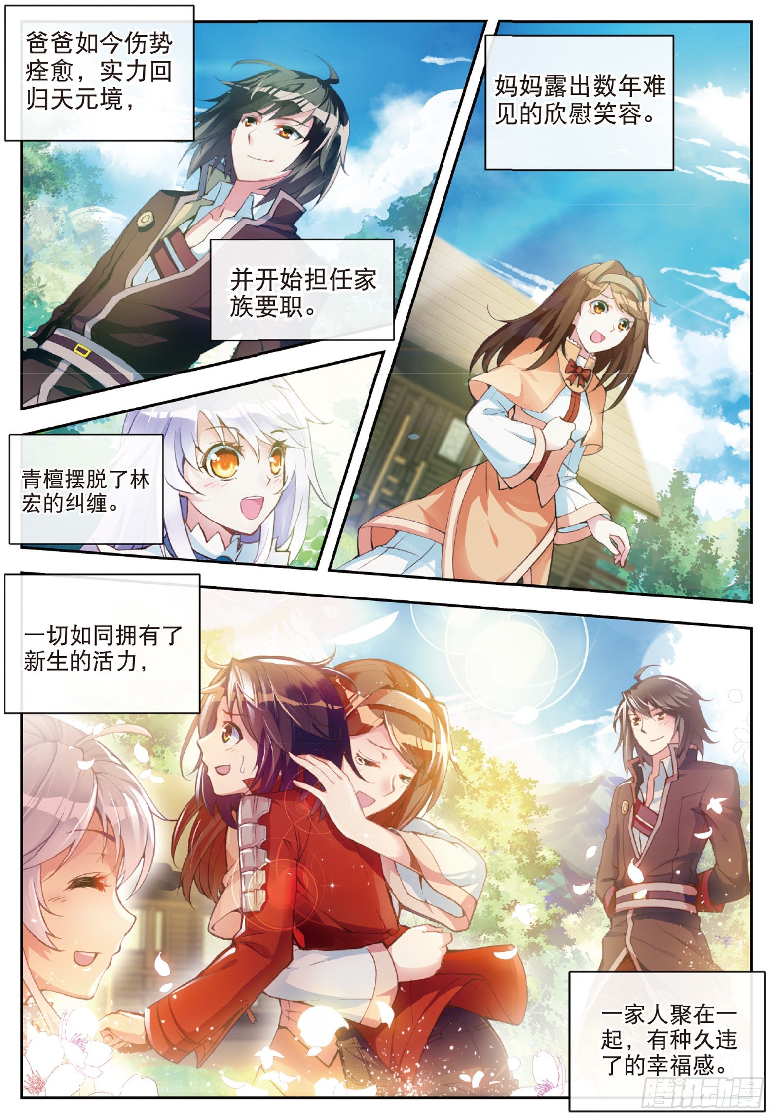 《武动乾坤》漫画最新章节第18话 疗伤3免费下拉式在线观看章节第【6】张图片