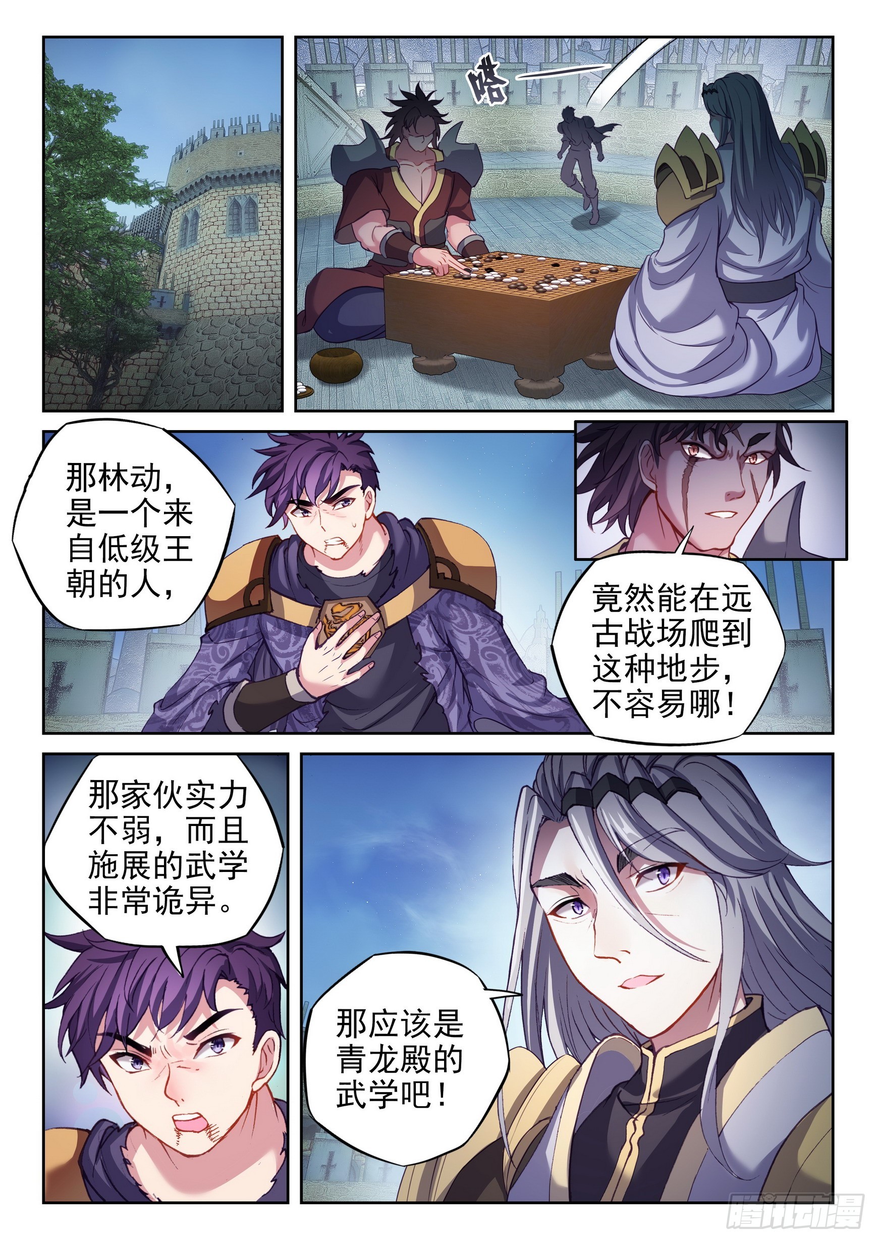 《武动乾坤》漫画最新章节第242话 收获重宝1免费下拉式在线观看章节第【11】张图片