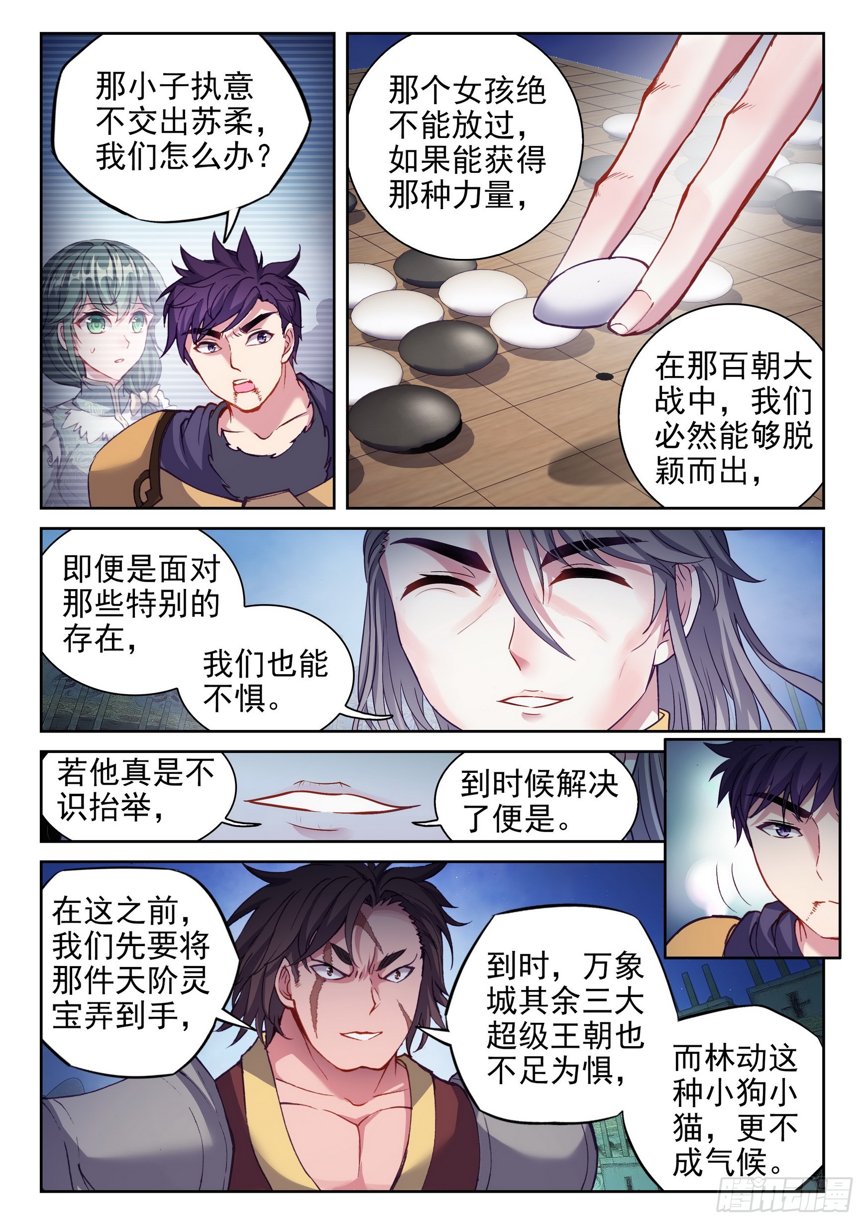 《武动乾坤》漫画最新章节第242话 收获重宝1免费下拉式在线观看章节第【12】张图片