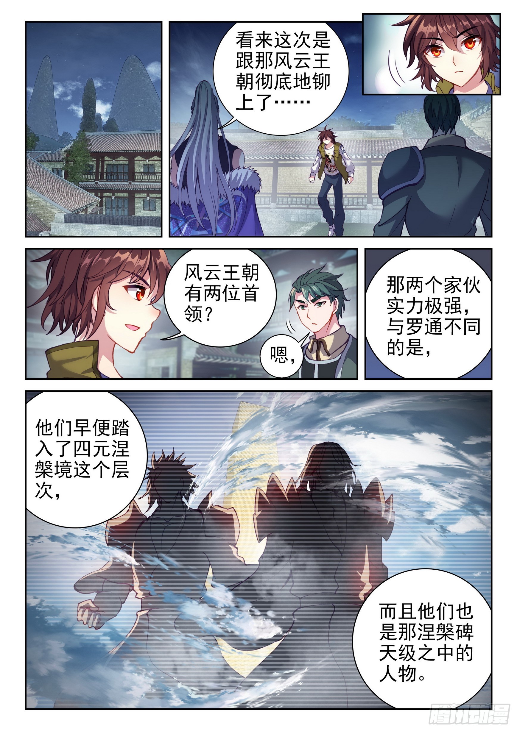 《武动乾坤》漫画最新章节第242话 收获重宝1免费下拉式在线观看章节第【13】张图片