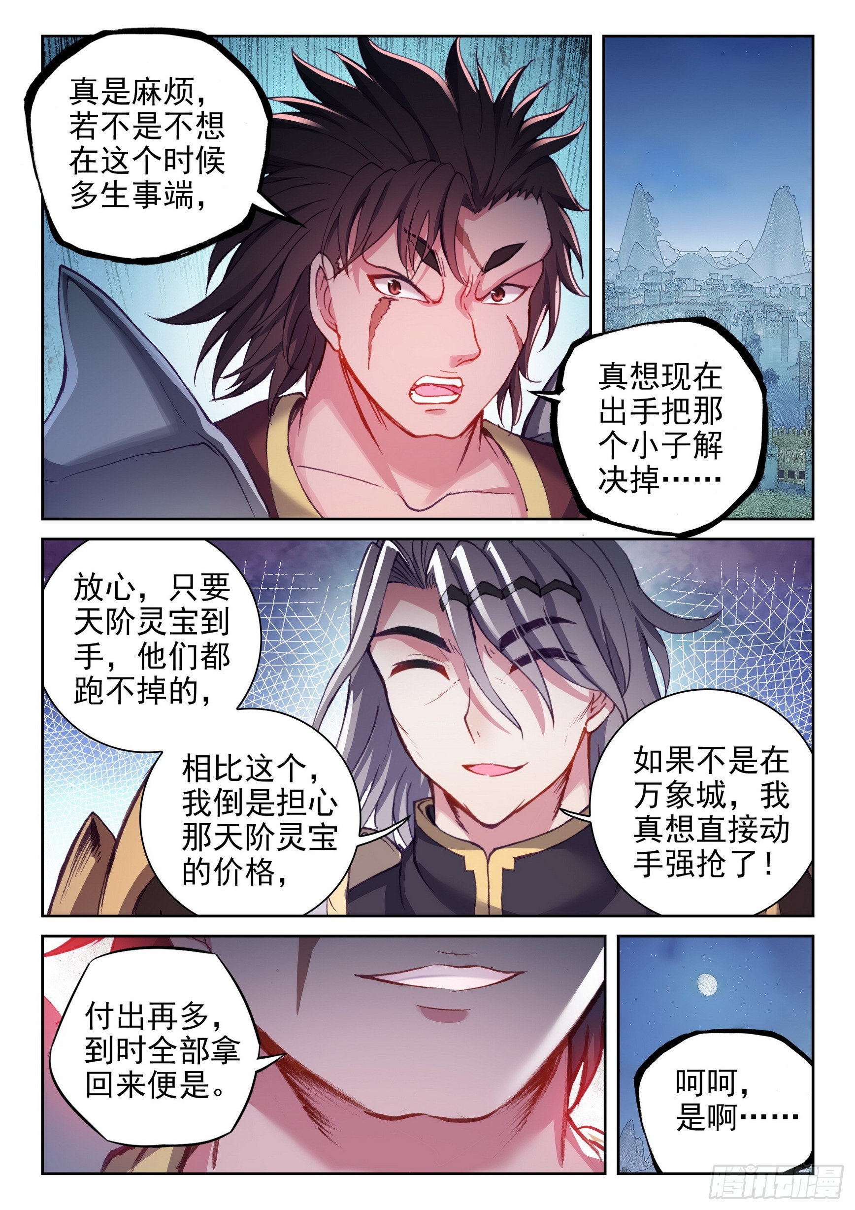 《武动乾坤》漫画最新章节第242话 收获重宝1免费下拉式在线观看章节第【15】张图片