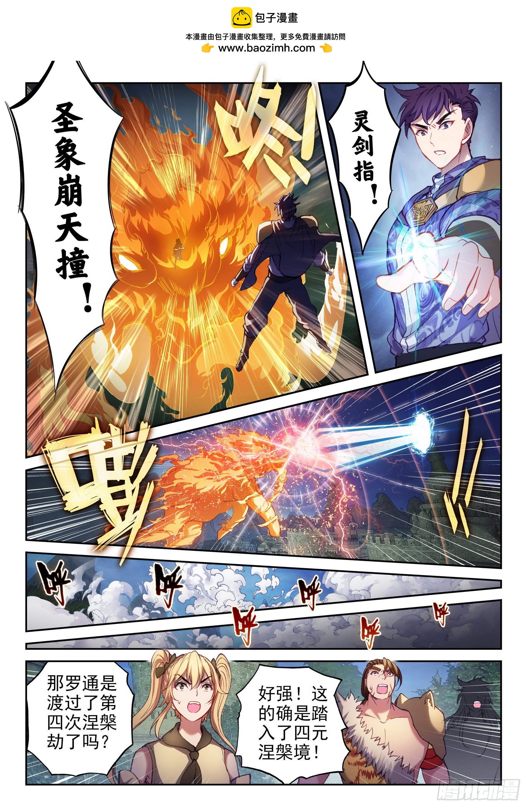 《武动乾坤》漫画最新章节第242话 收获重宝1免费下拉式在线观看章节第【2】张图片