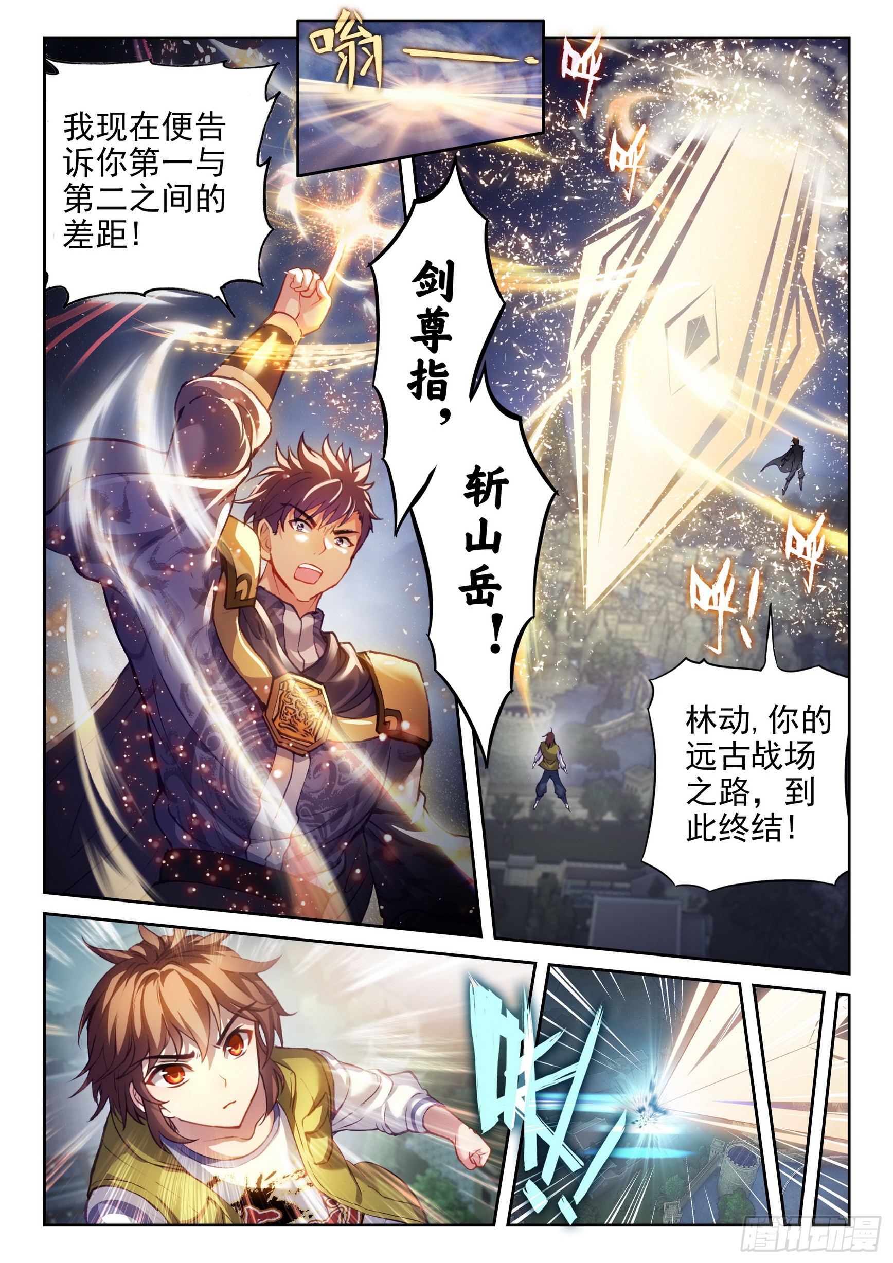 《武动乾坤》漫画最新章节第242话 收获重宝1免费下拉式在线观看章节第【3】张图片