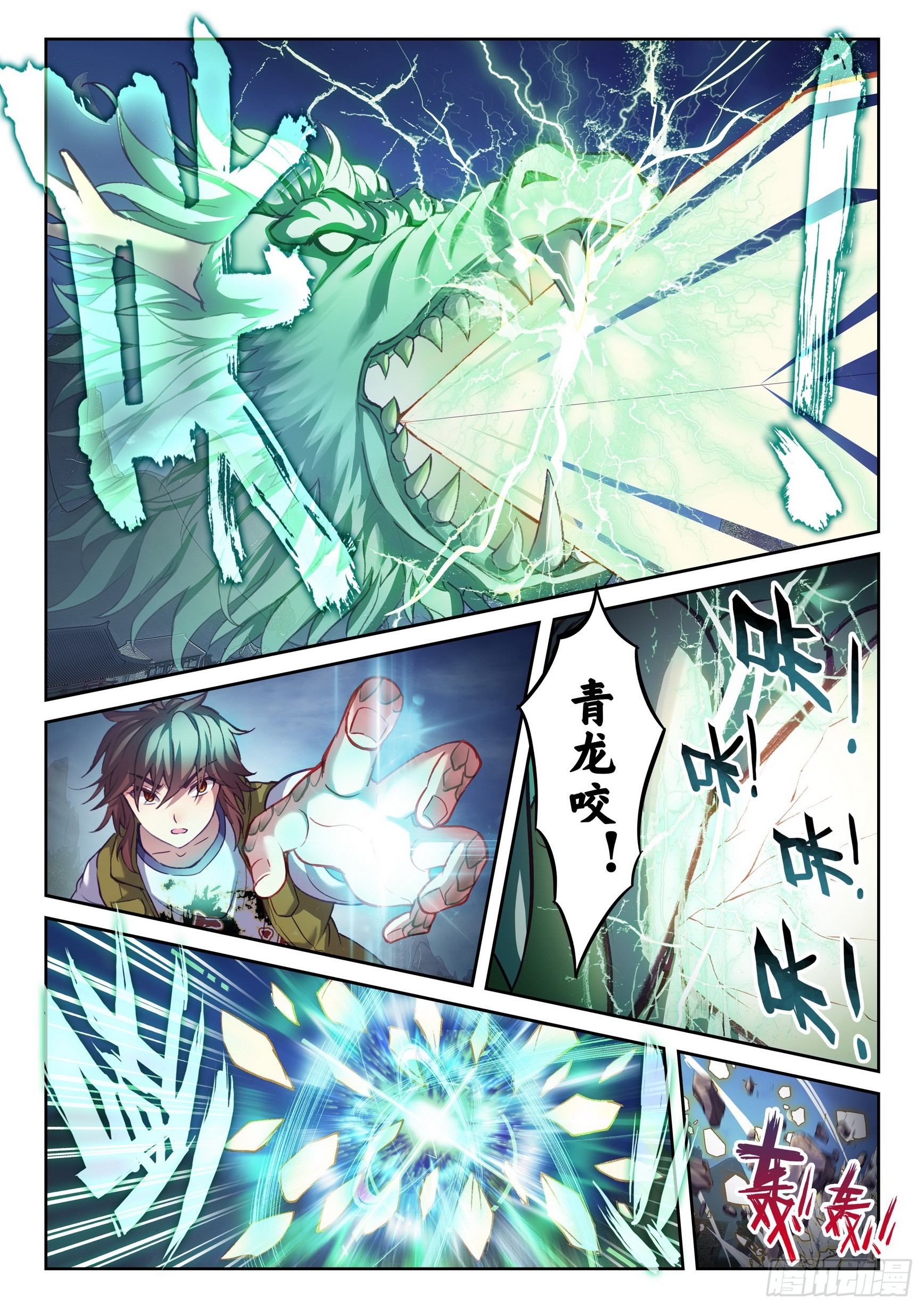 《武动乾坤》漫画最新章节第242话 收获重宝1免费下拉式在线观看章节第【4】张图片