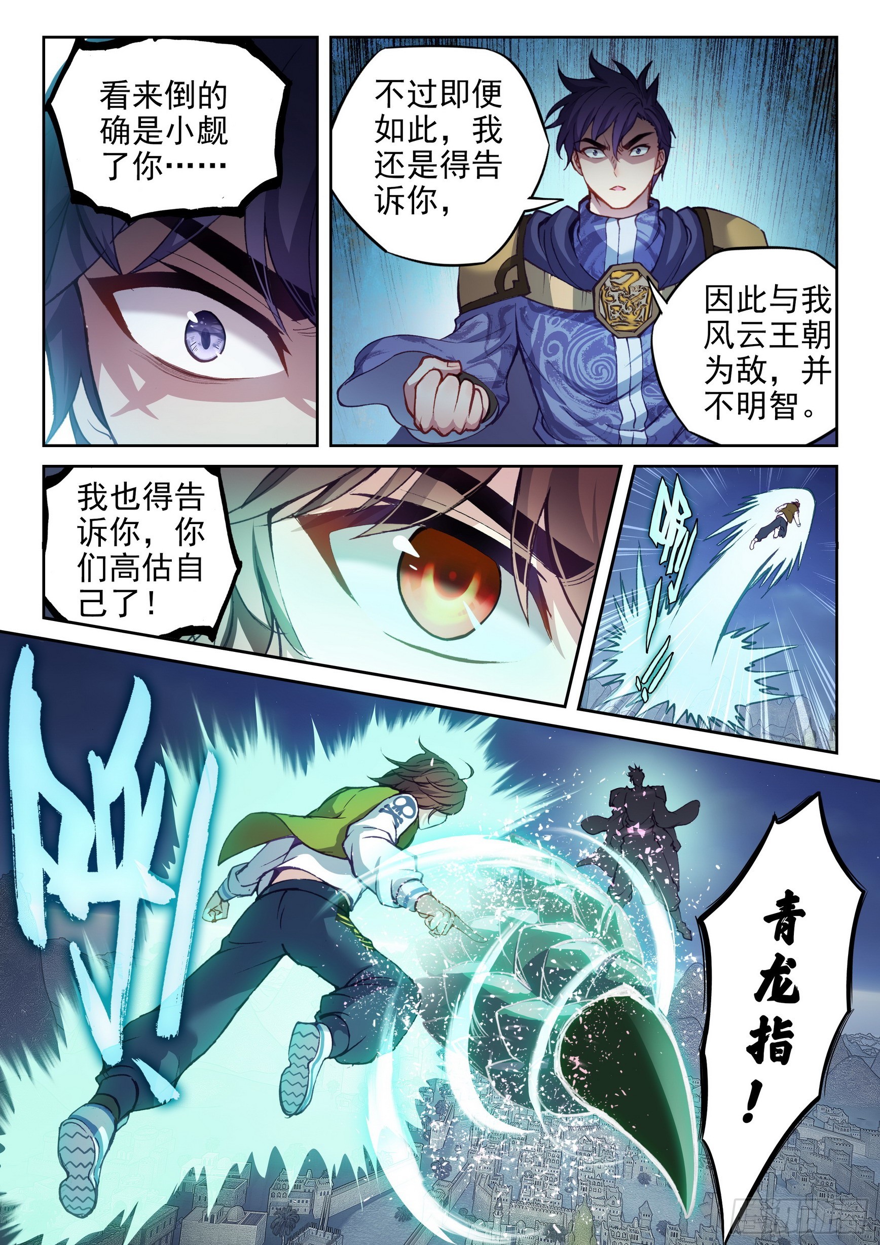 《武动乾坤》漫画最新章节第242话 收获重宝1免费下拉式在线观看章节第【5】张图片