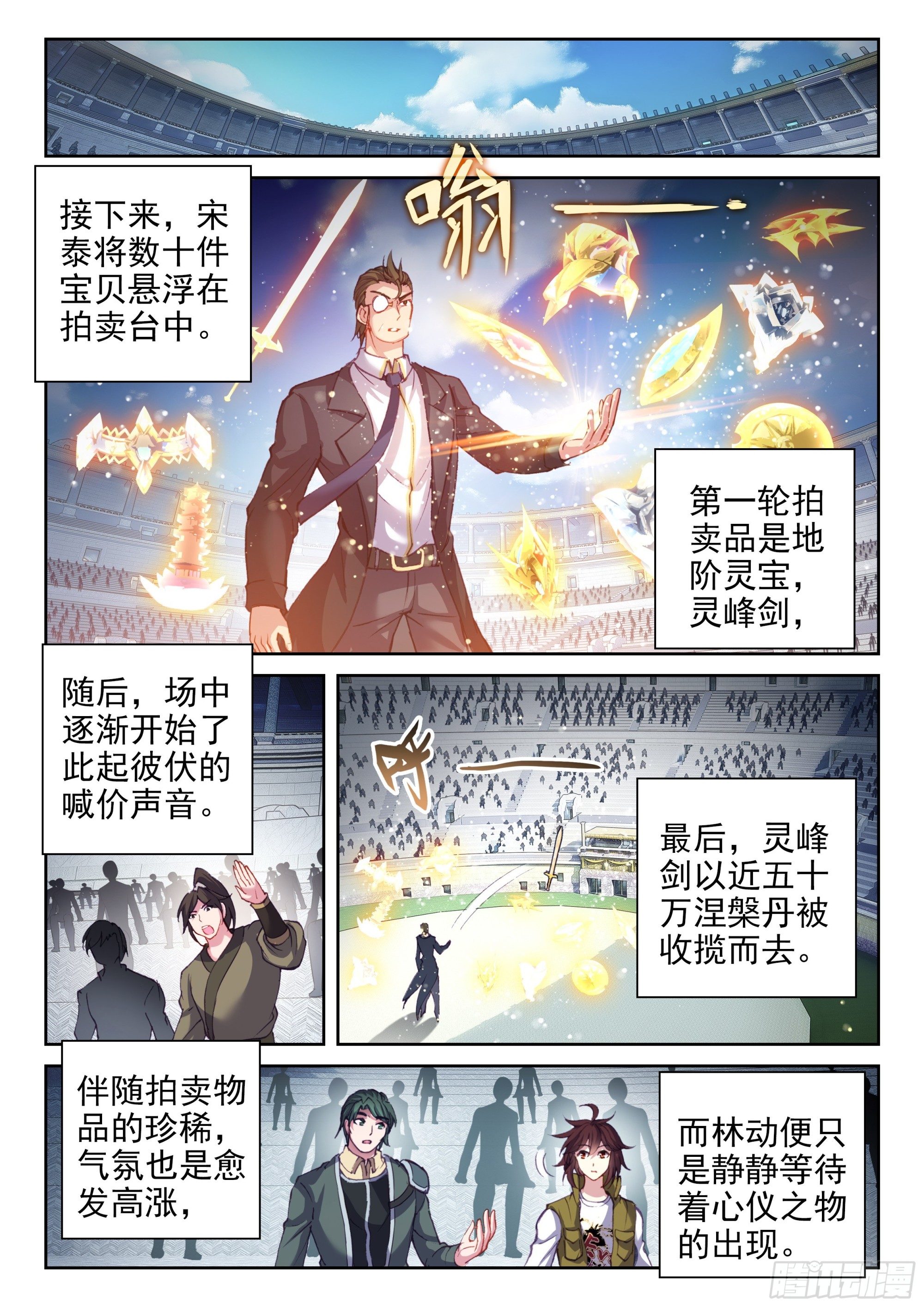 《武动乾坤》漫画最新章节第243话 收获重宝2免费下拉式在线观看章节第【12】张图片