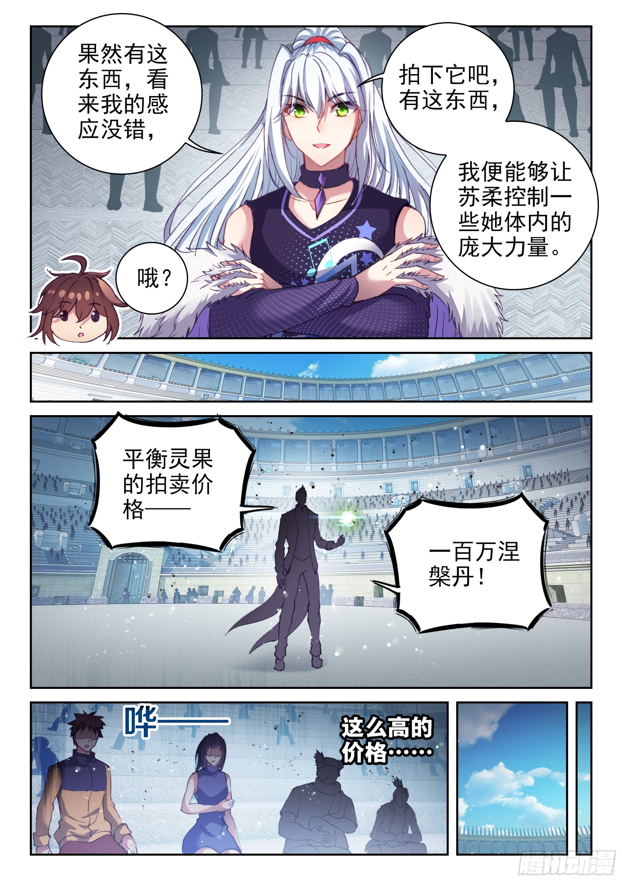 《武动乾坤》漫画最新章节第243话 收获重宝2免费下拉式在线观看章节第【14】张图片