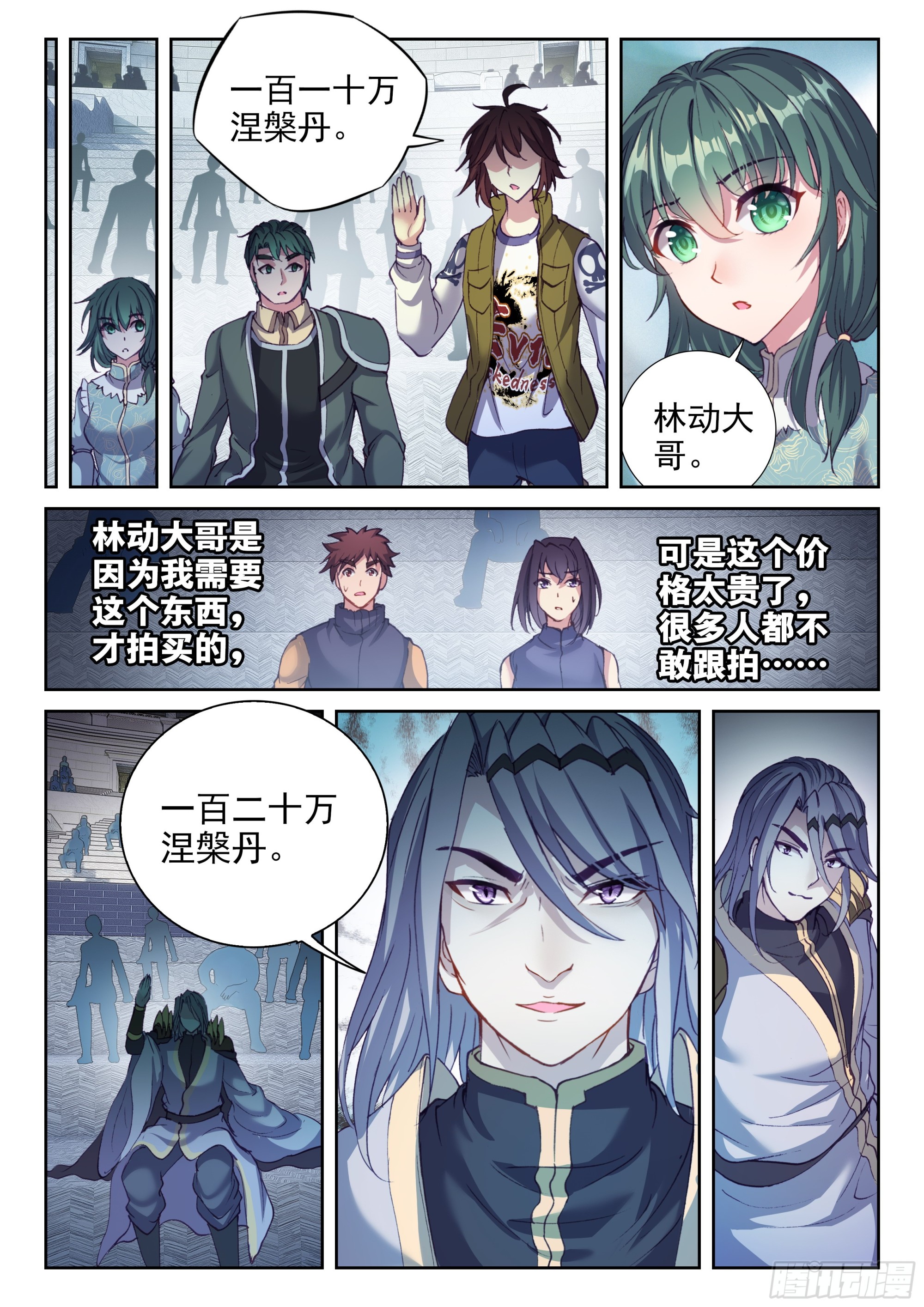 《武动乾坤》漫画最新章节第243话 收获重宝2免费下拉式在线观看章节第【15】张图片