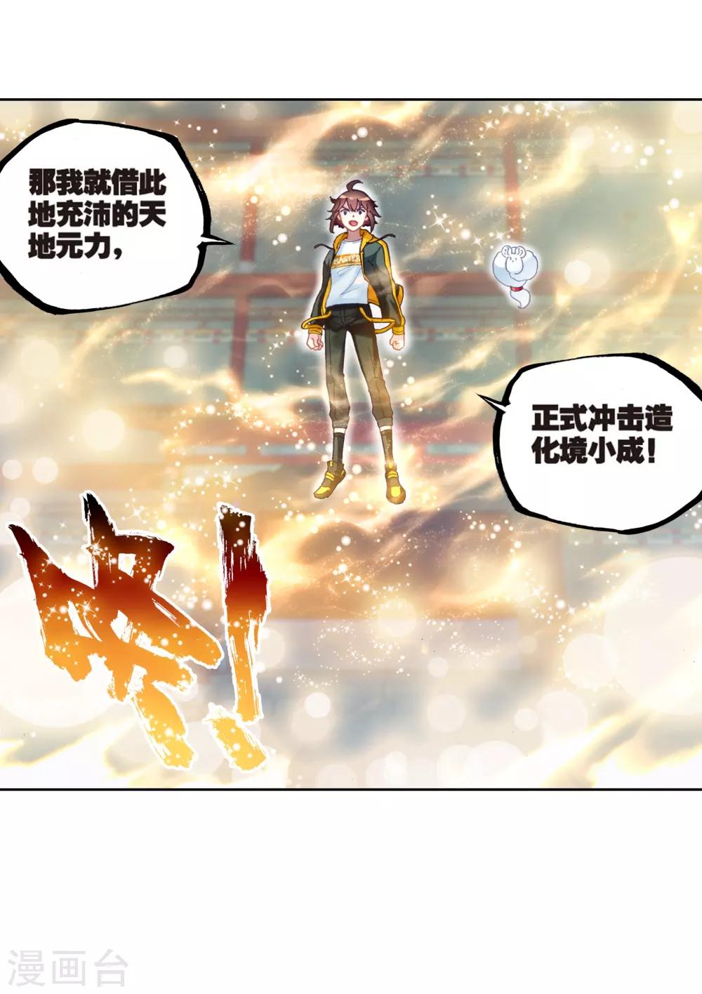 《武动乾坤》漫画最新章节第243话 收获重宝2免费下拉式在线观看章节第【19】张图片