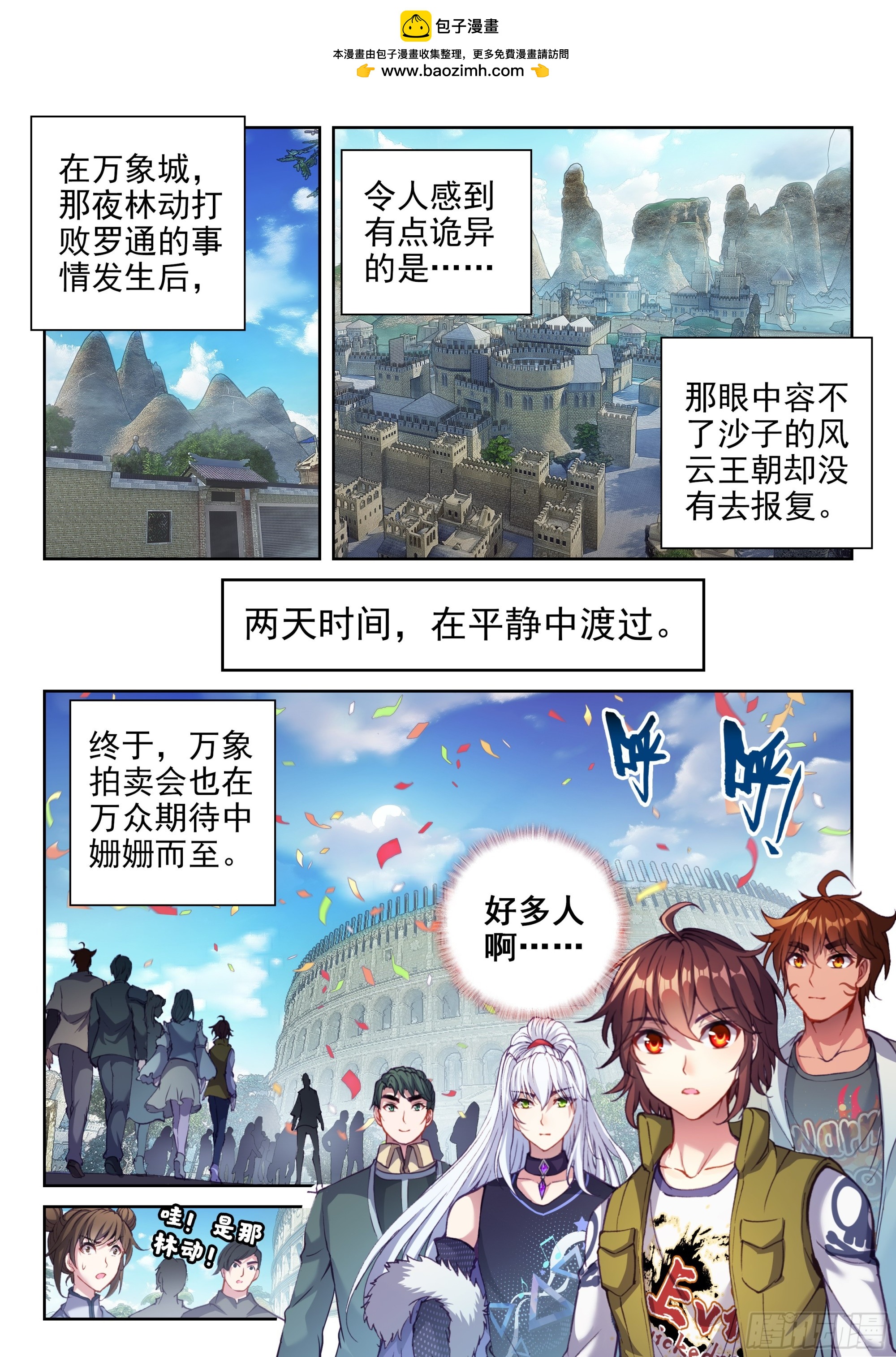 《武动乾坤》漫画最新章节第243话 收获重宝2免费下拉式在线观看章节第【2】张图片