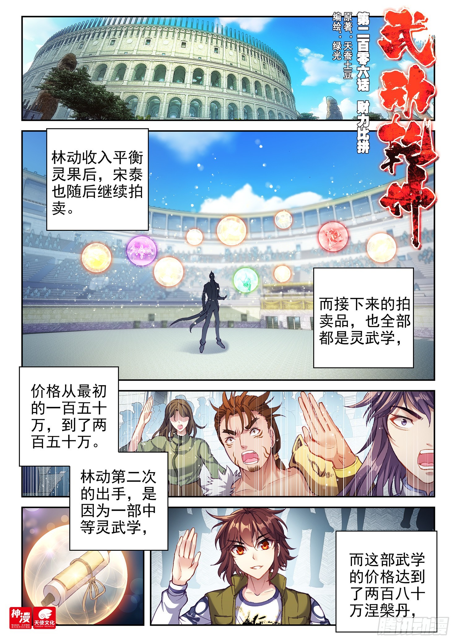 《武动乾坤》漫画最新章节第244话 收获重宝3免费下拉式在线观看章节第【1】张图片