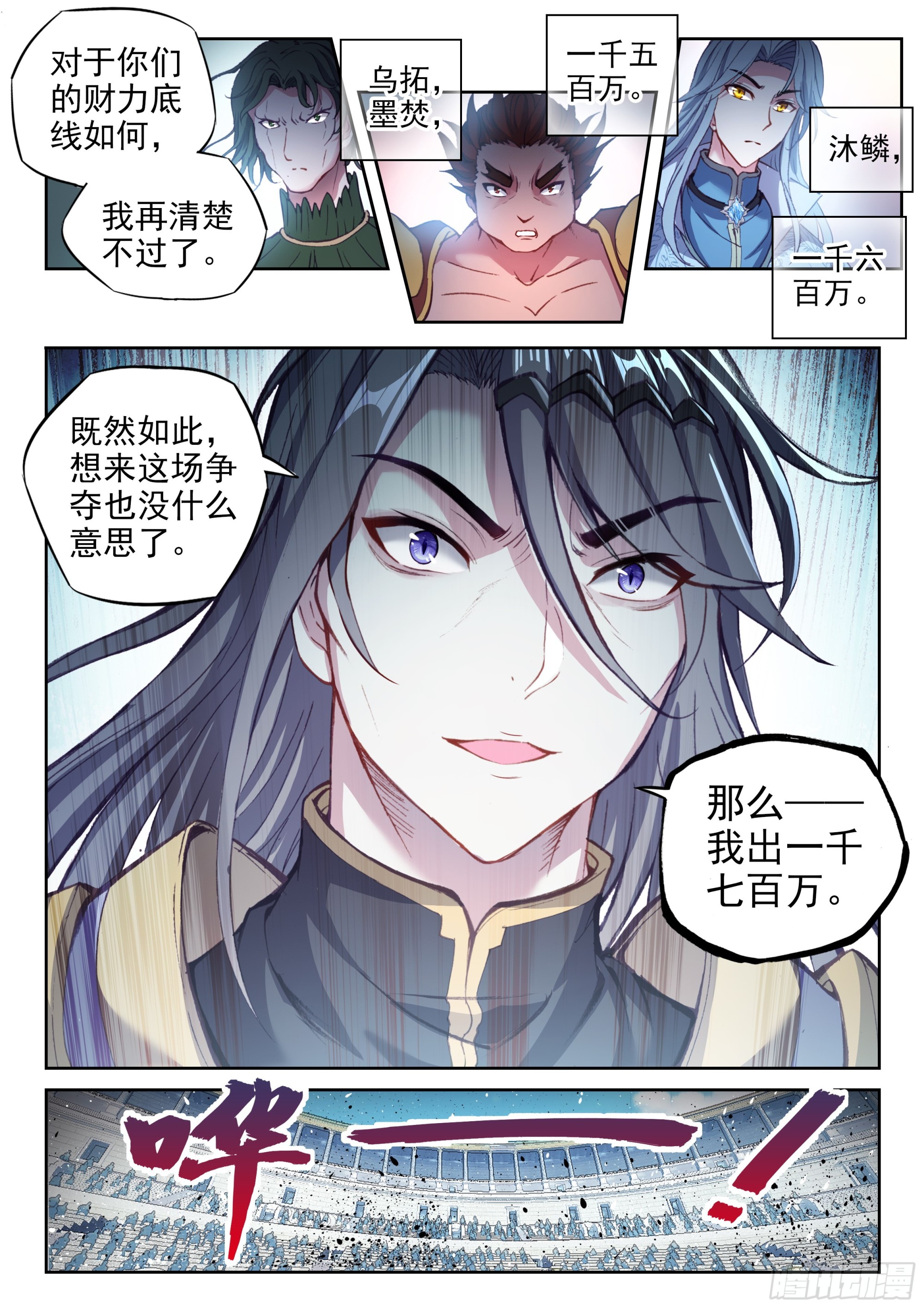 《武动乾坤》漫画最新章节第244话 收获重宝3免费下拉式在线观看章节第【13】张图片