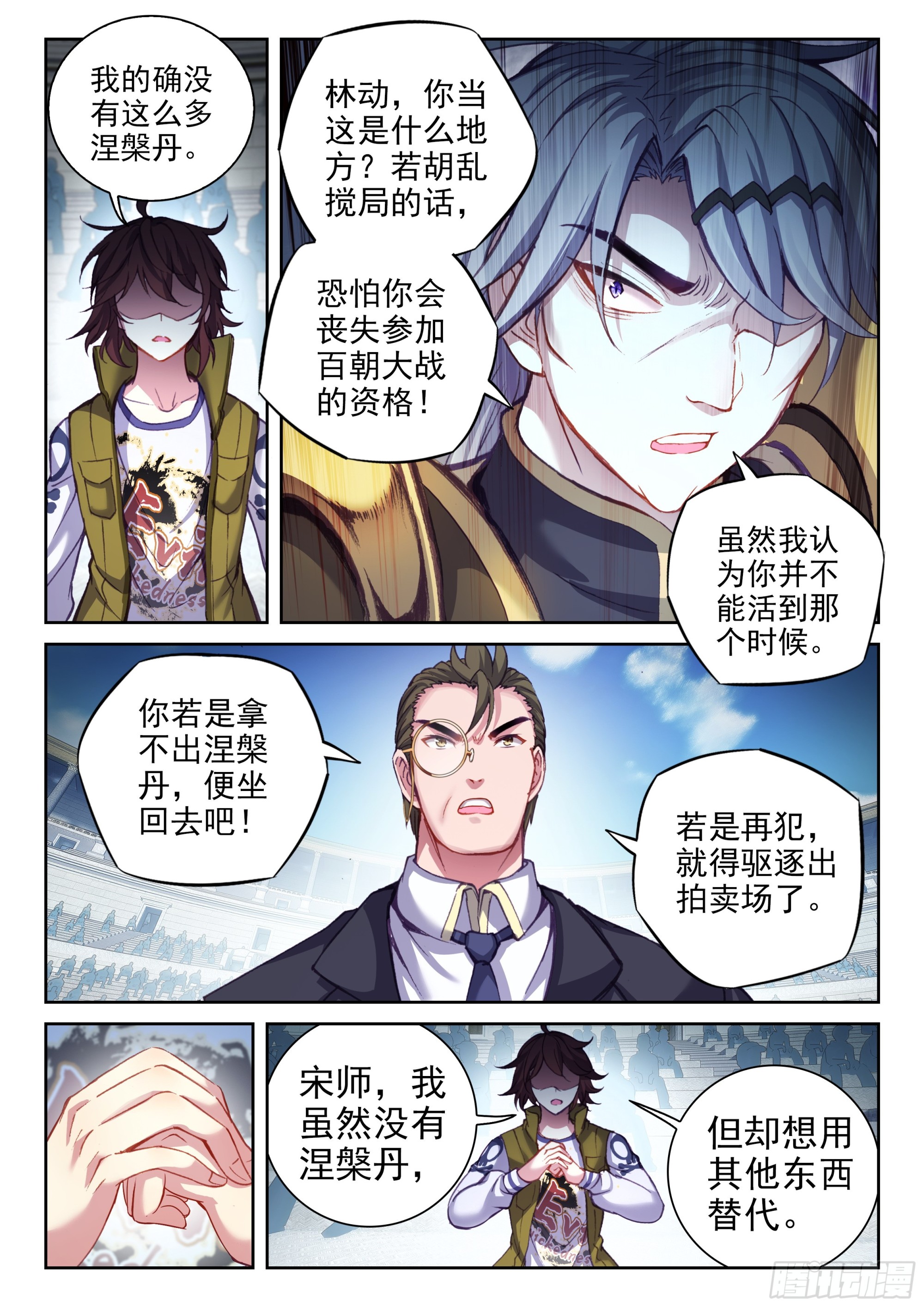 《武动乾坤》漫画最新章节第244话 收获重宝3免费下拉式在线观看章节第【15】张图片