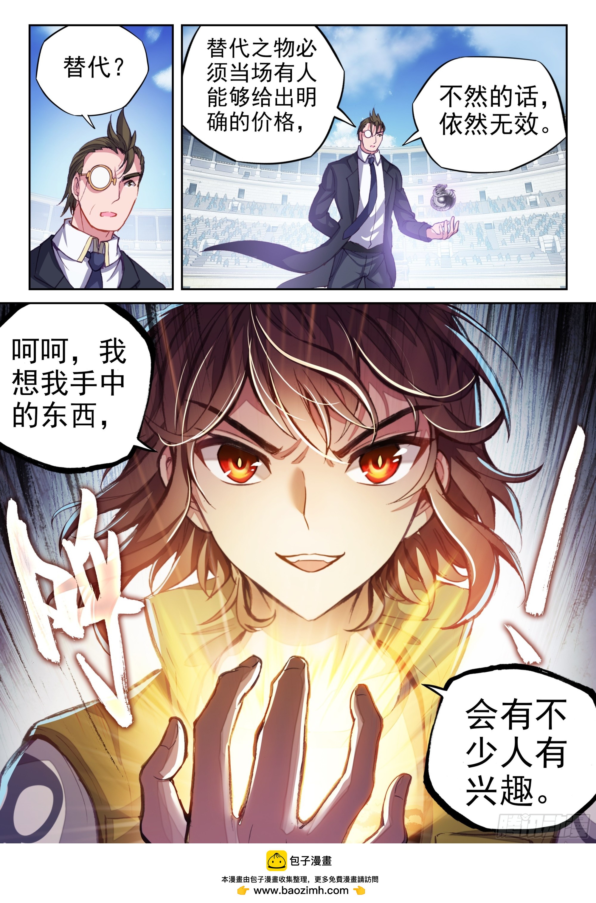 《武动乾坤》漫画最新章节第244话 收获重宝3免费下拉式在线观看章节第【16】张图片