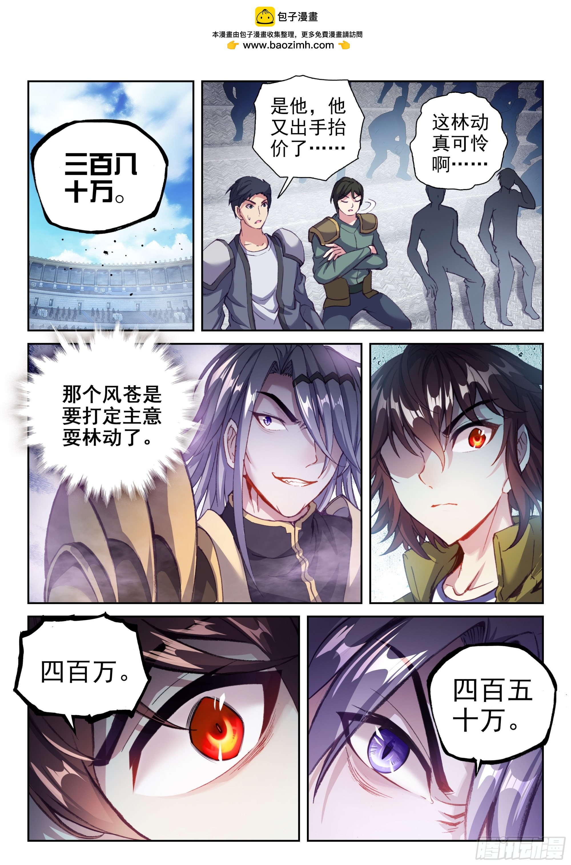 《武动乾坤》漫画最新章节第244话 收获重宝3免费下拉式在线观看章节第【2】张图片