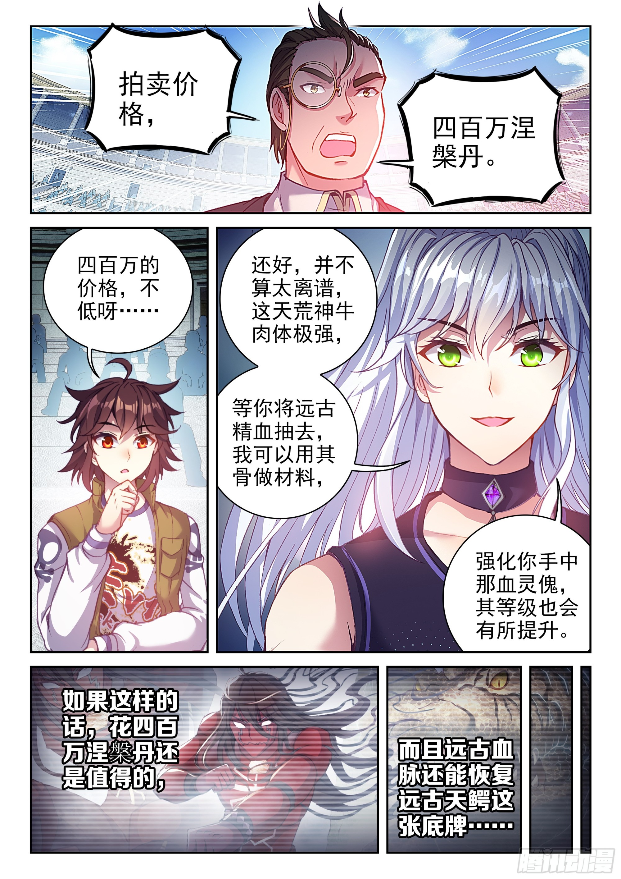 《武动乾坤》漫画最新章节第244话 收获重宝3免费下拉式在线观看章节第【6】张图片