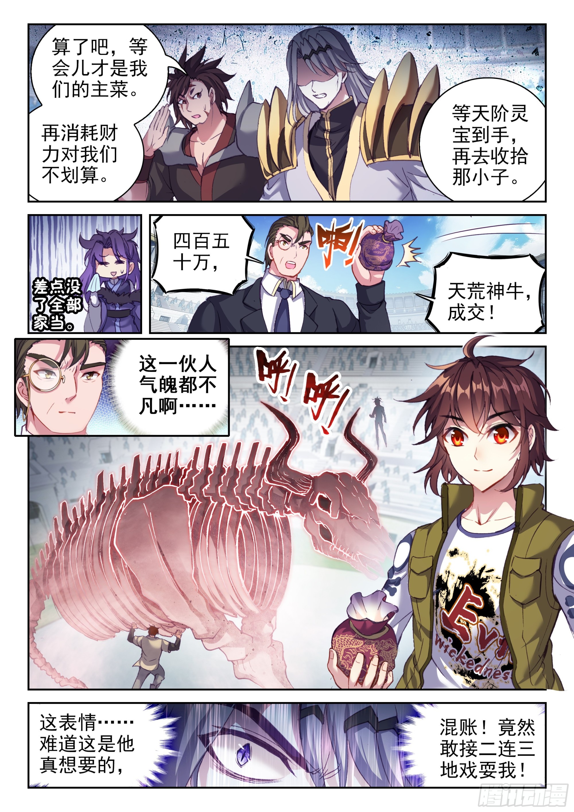 《武动乾坤》漫画最新章节第244话 收获重宝3免费下拉式在线观看章节第【8】张图片