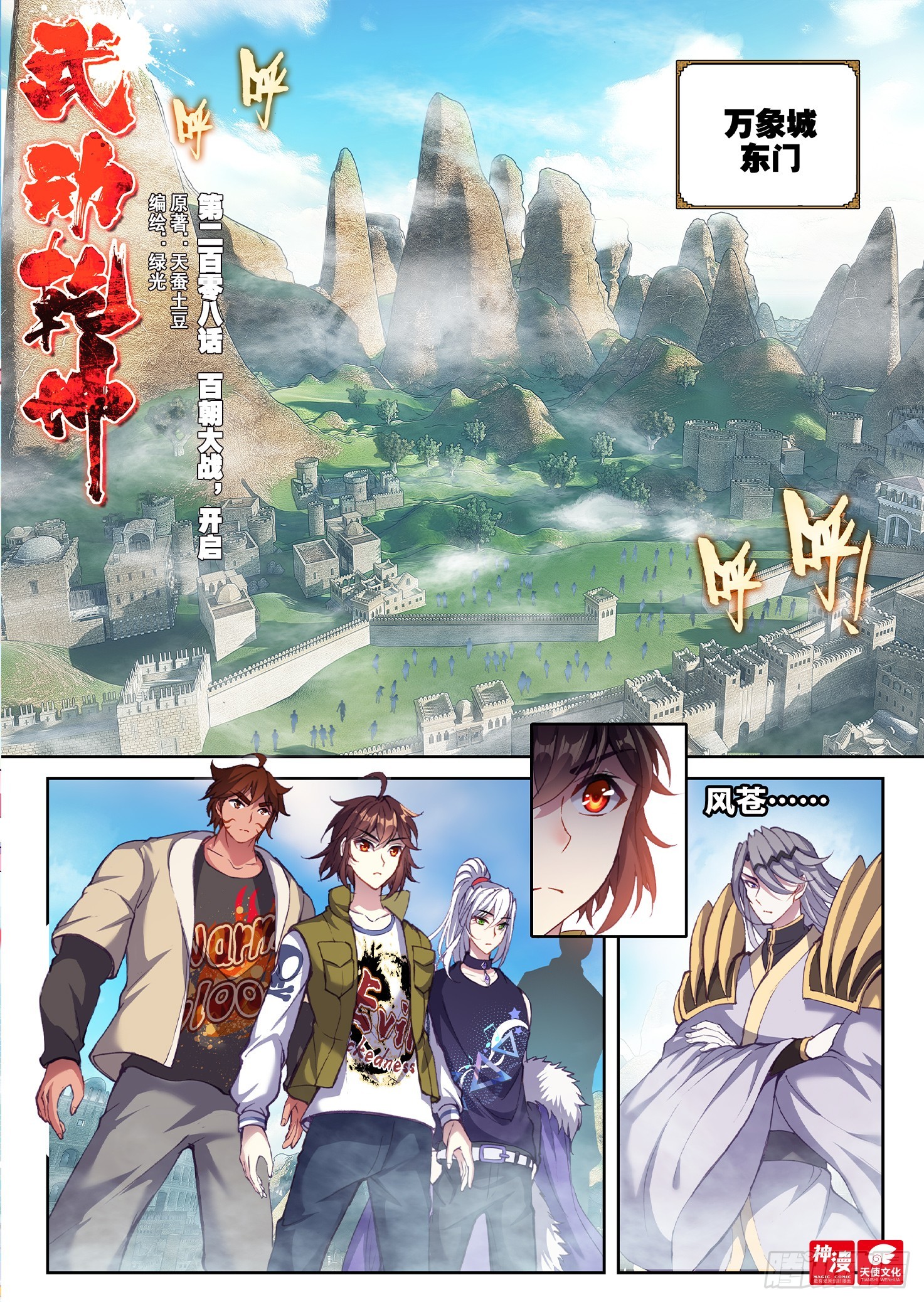 《武动乾坤》漫画最新章节第246话 再次冲突2免费下拉式在线观看章节第【1】张图片