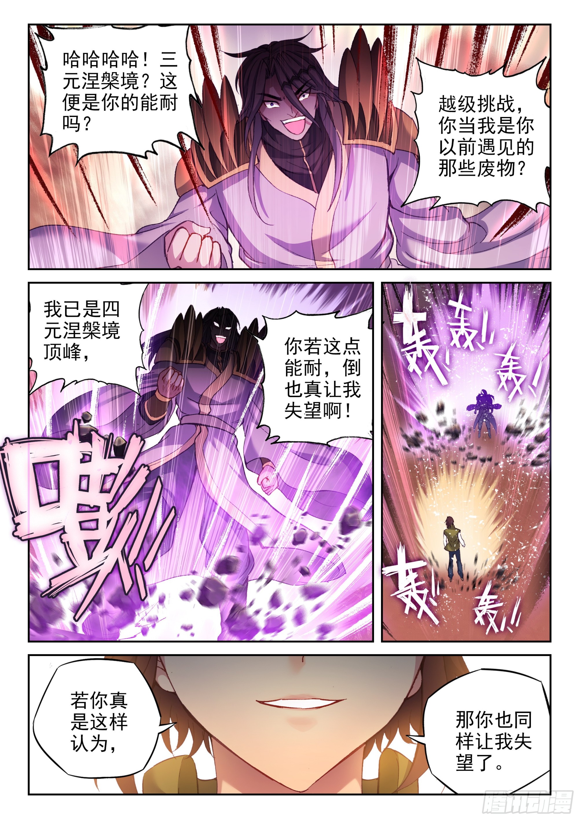 《武动乾坤》漫画最新章节第246话 再次冲突2免费下拉式在线观看章节第【10】张图片