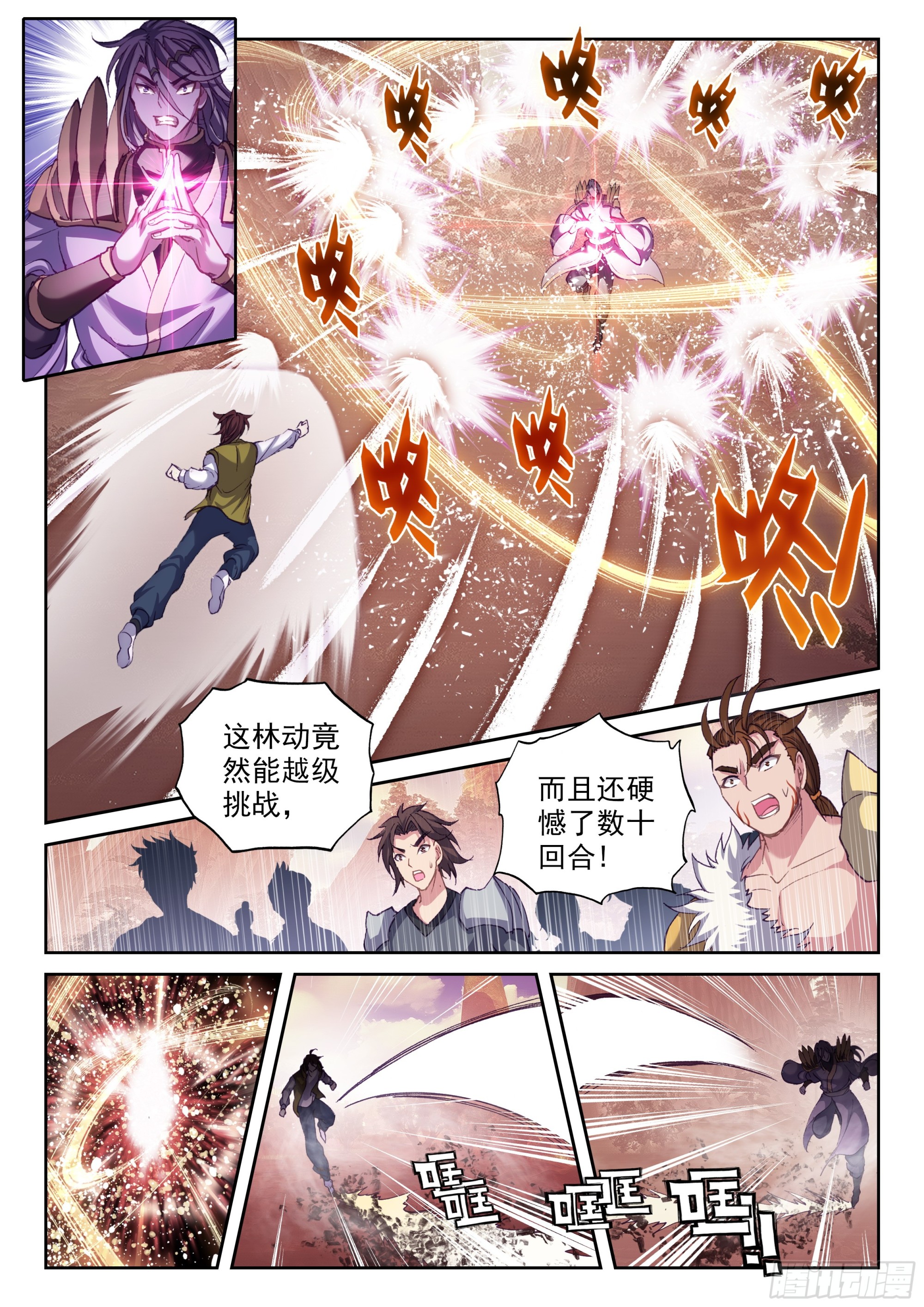 《武动乾坤》漫画最新章节第246话 再次冲突2免费下拉式在线观看章节第【14】张图片