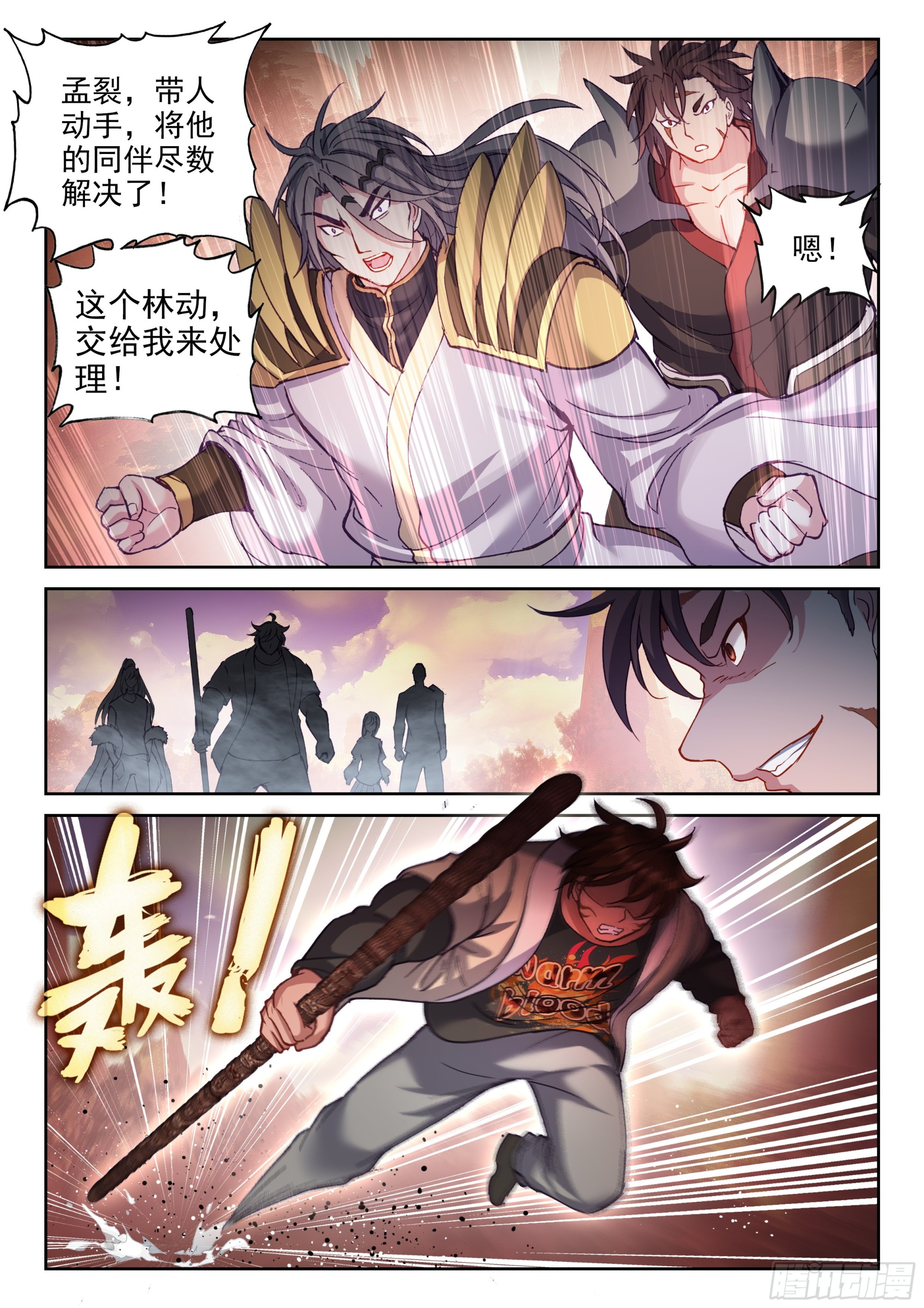 《武动乾坤》漫画最新章节第246话 再次冲突2免费下拉式在线观看章节第【15】张图片