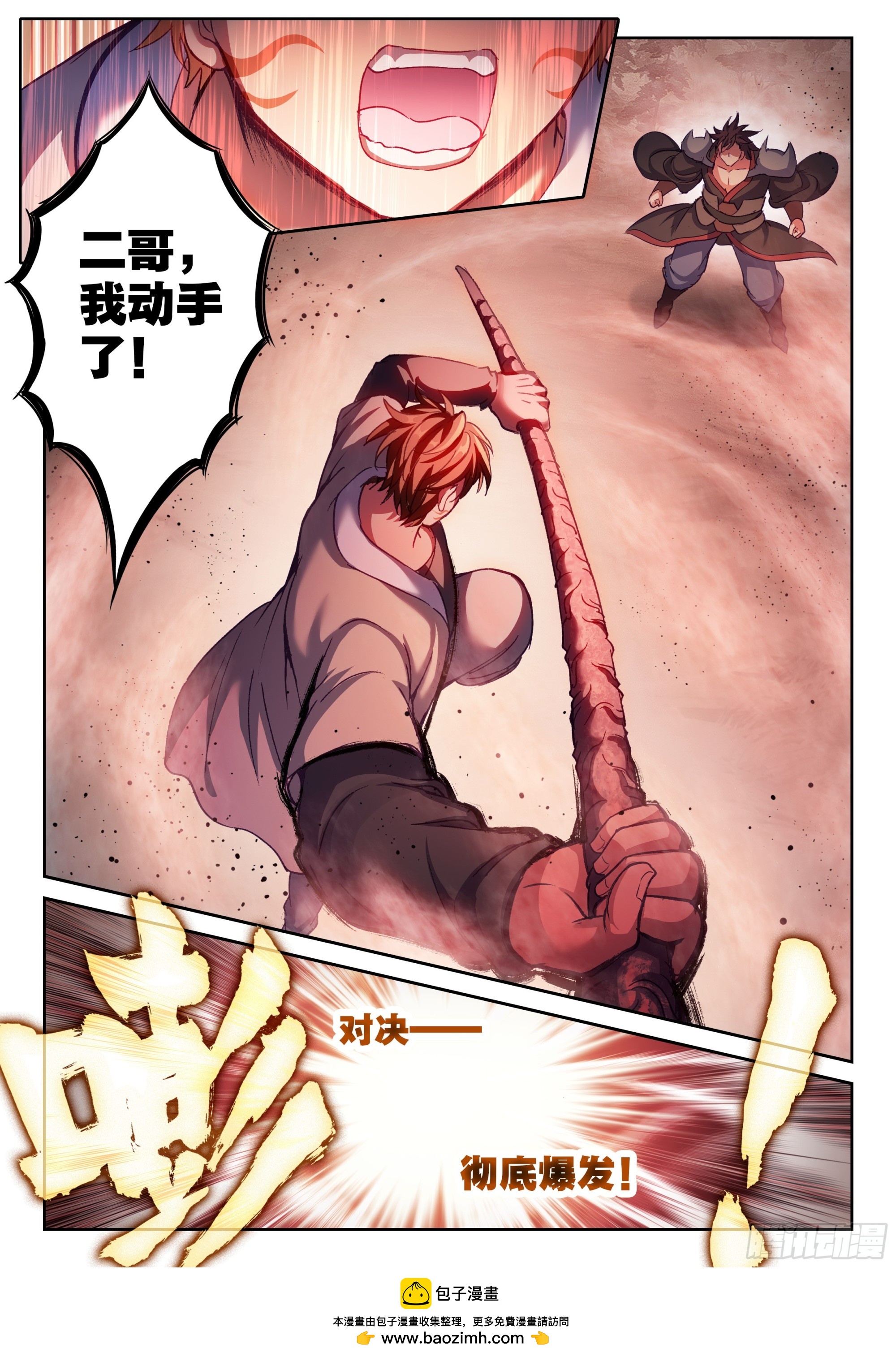 《武动乾坤》漫画最新章节第246话 再次冲突2免费下拉式在线观看章节第【16】张图片