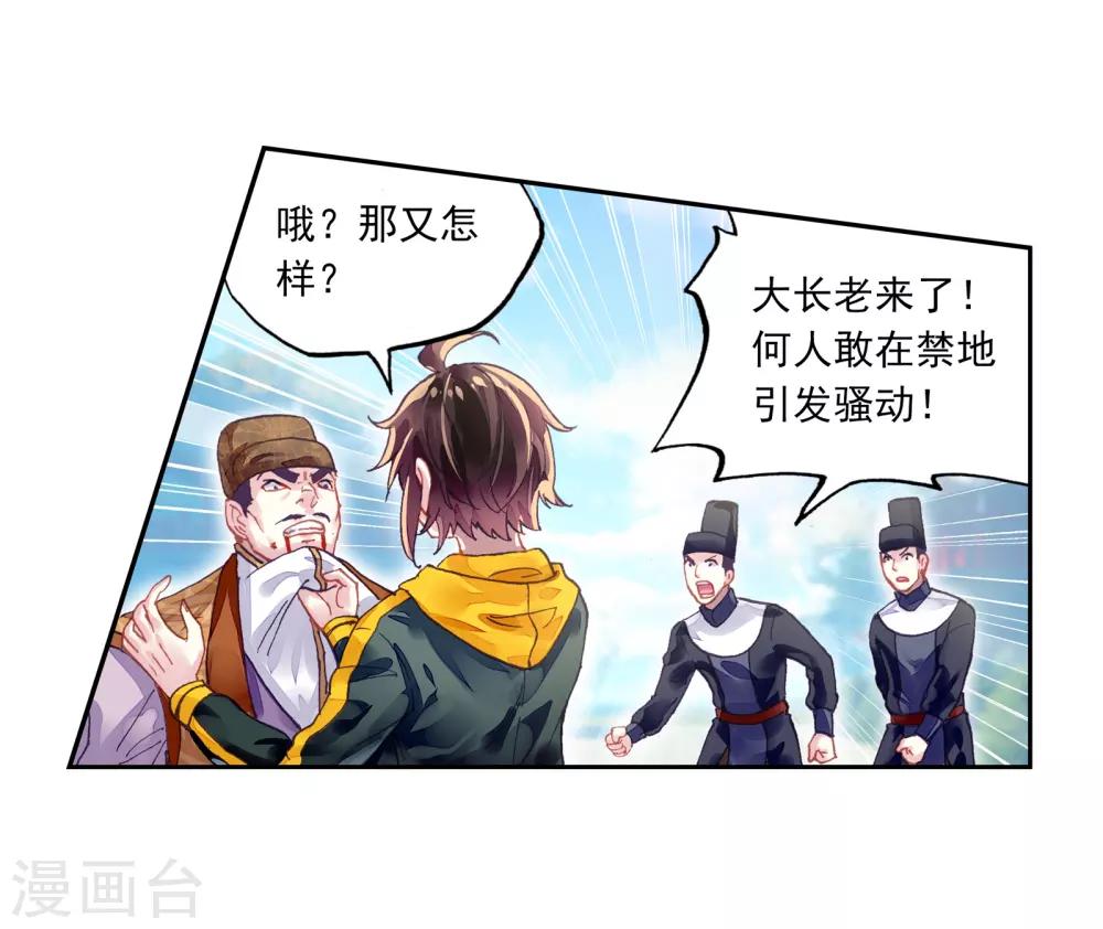 《武动乾坤》漫画最新章节第246话 再次冲突2免费下拉式在线观看章节第【18】张图片