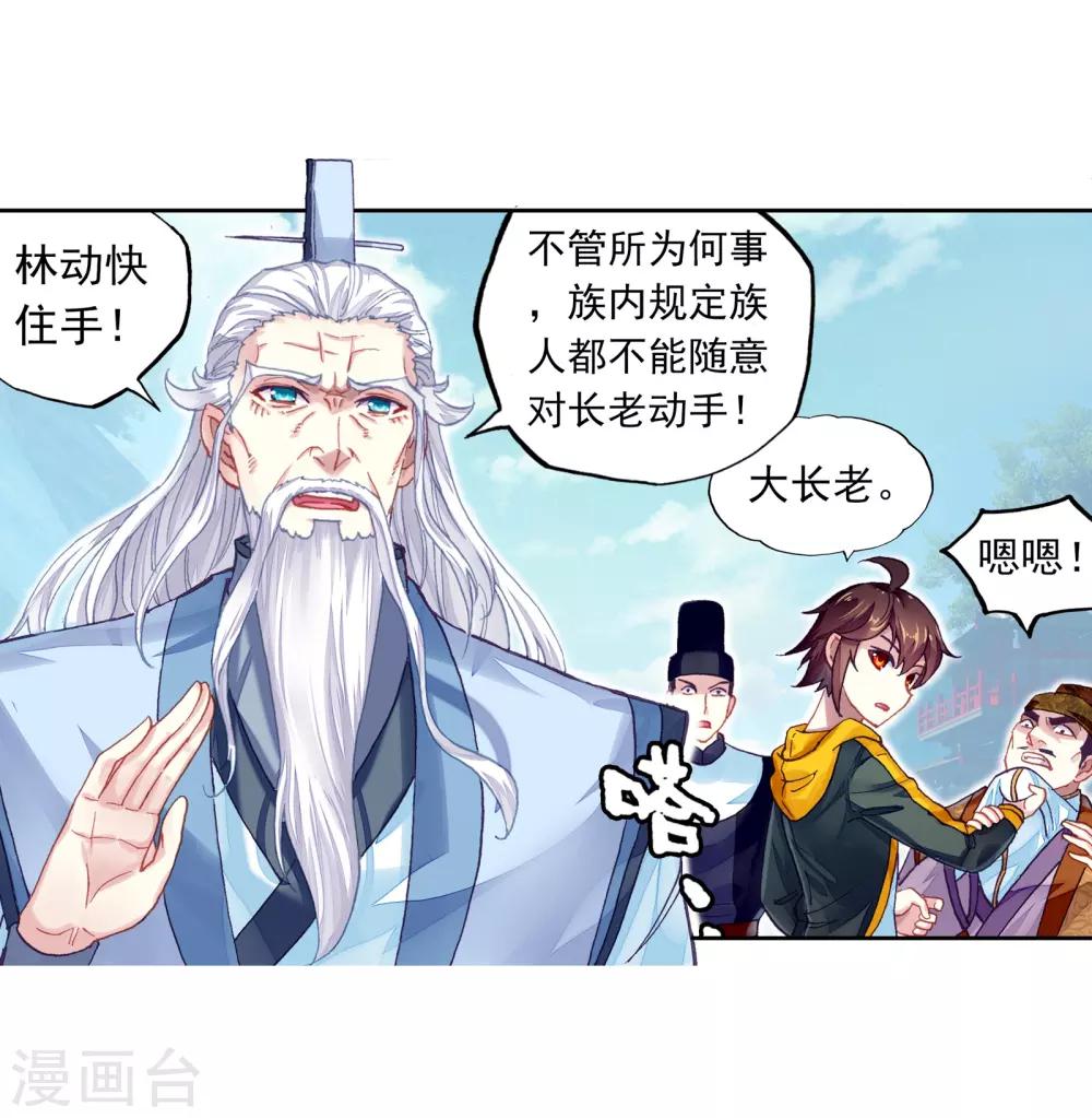 《武动乾坤》漫画最新章节第246话 再次冲突2免费下拉式在线观看章节第【19】张图片