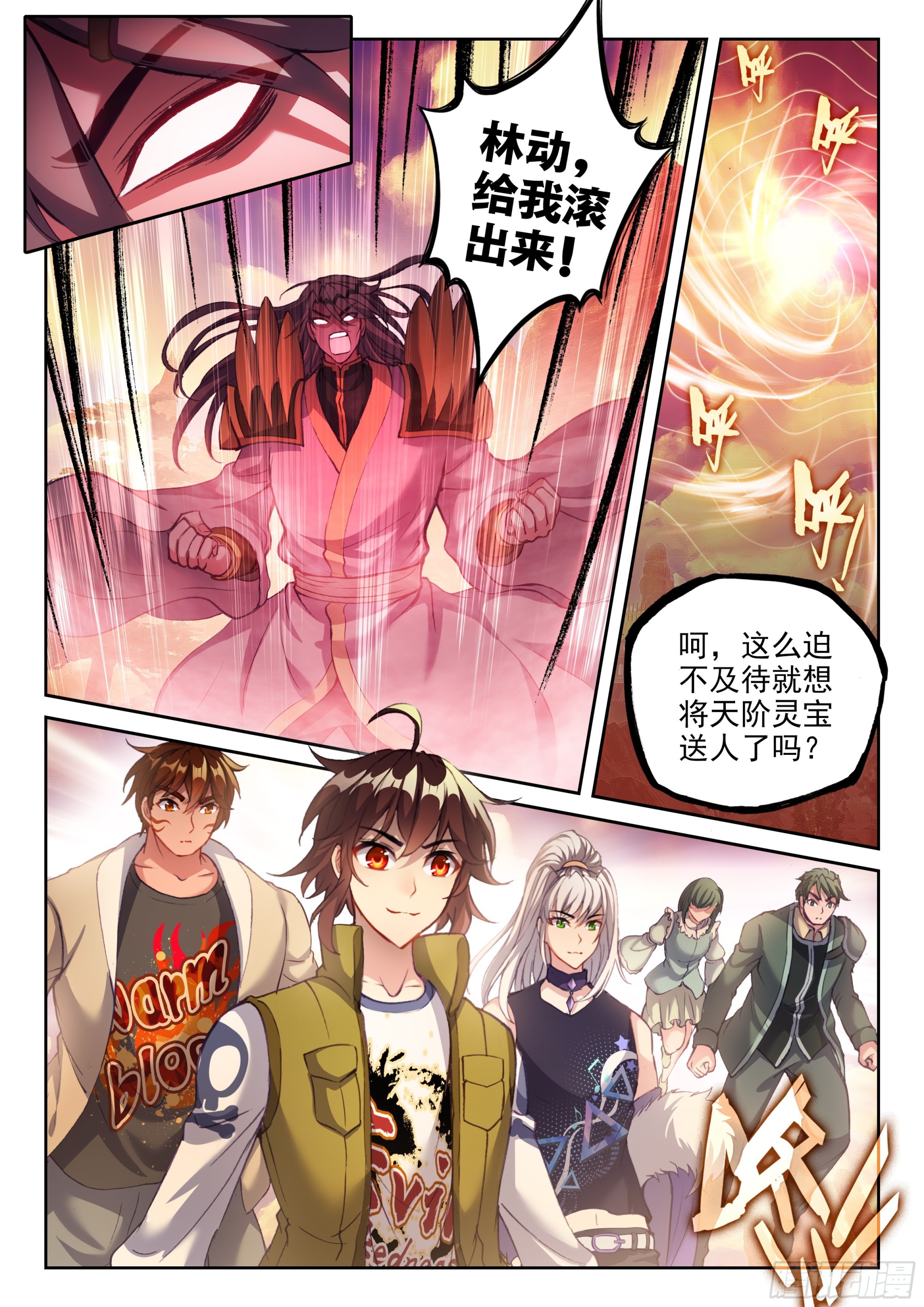 《武动乾坤》漫画最新章节第246话 再次冲突2免费下拉式在线观看章节第【6】张图片