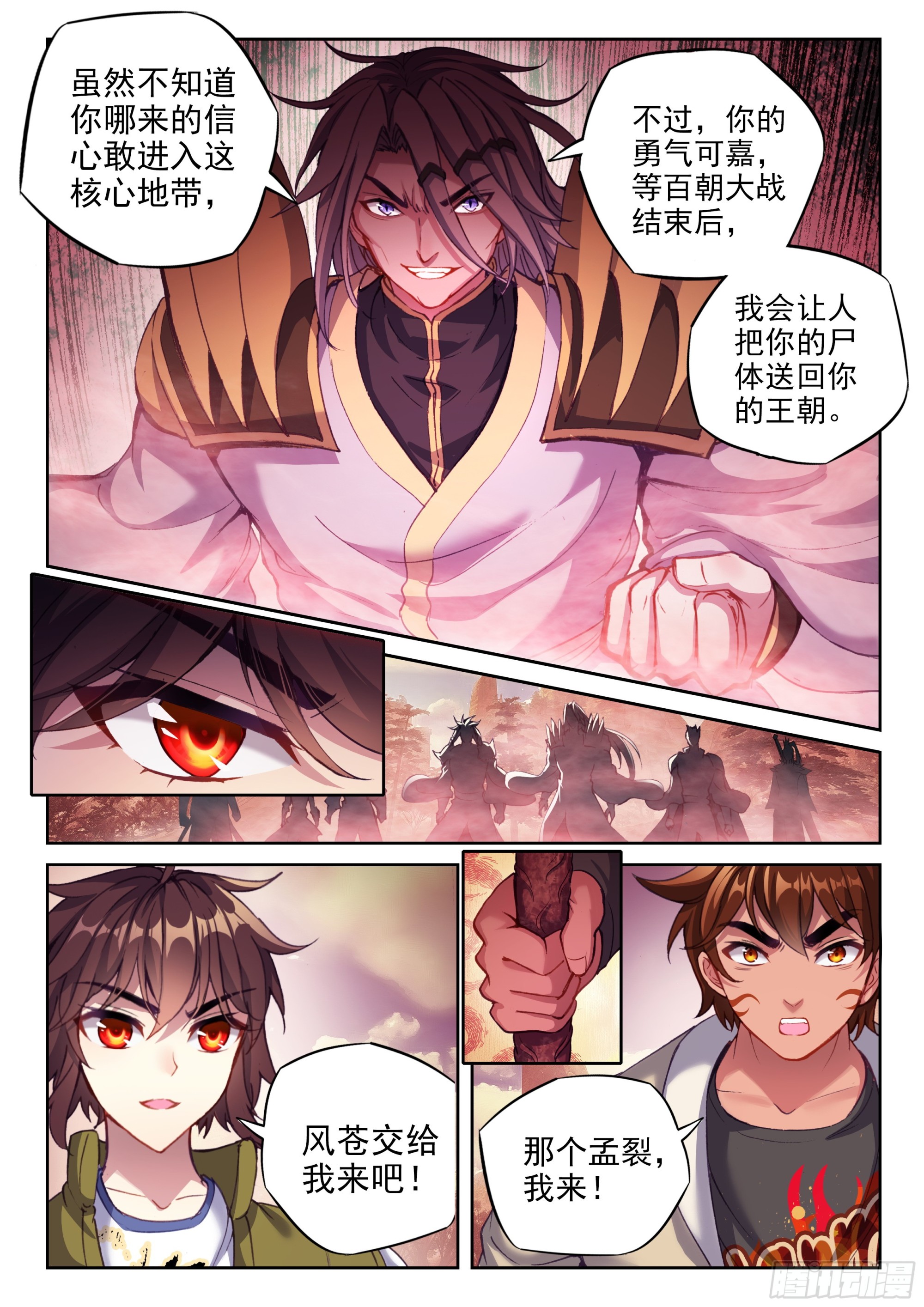 《武动乾坤》漫画最新章节第246话 再次冲突2免费下拉式在线观看章节第【7】张图片