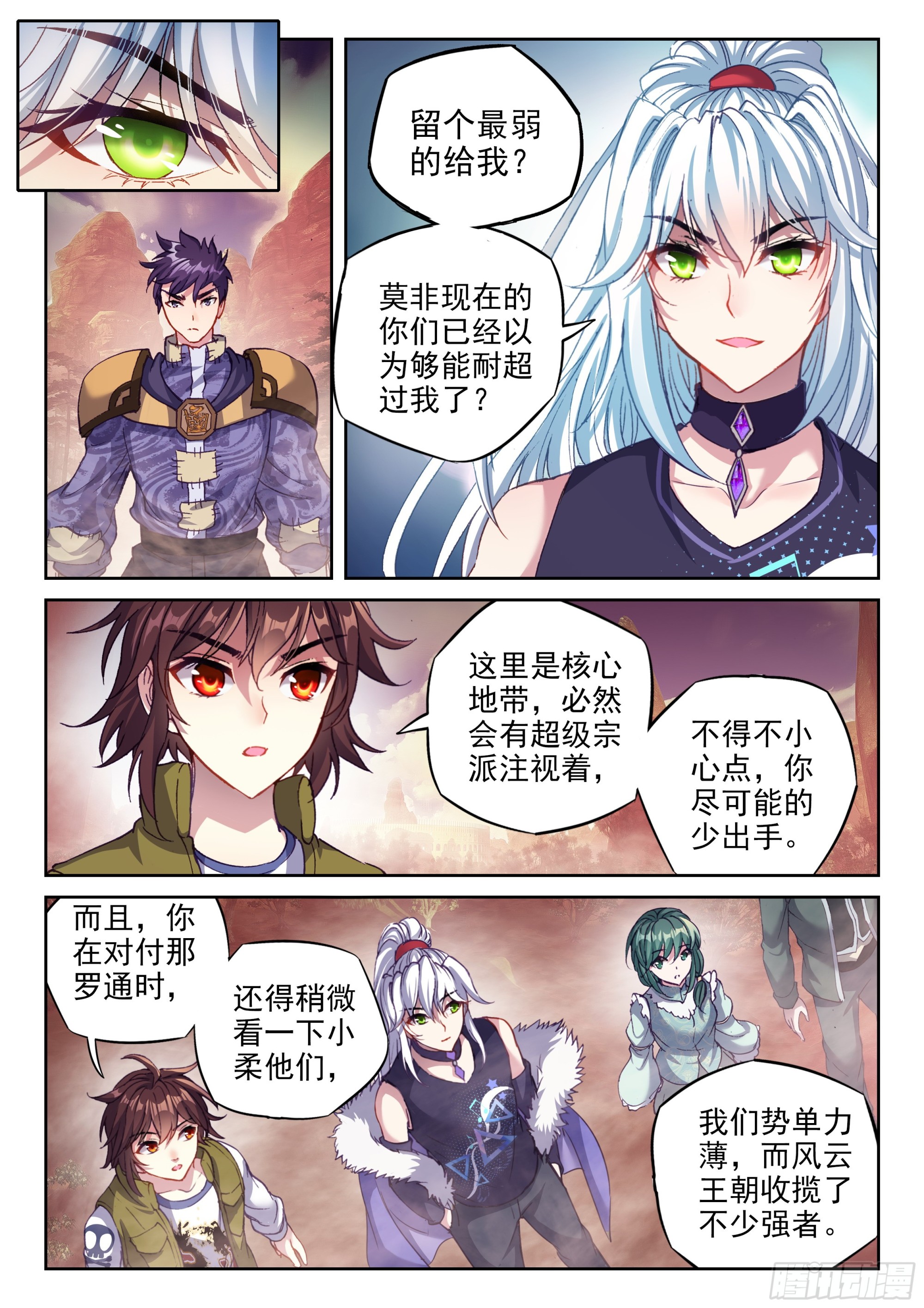 《武动乾坤》漫画最新章节第246话 再次冲突2免费下拉式在线观看章节第【8】张图片