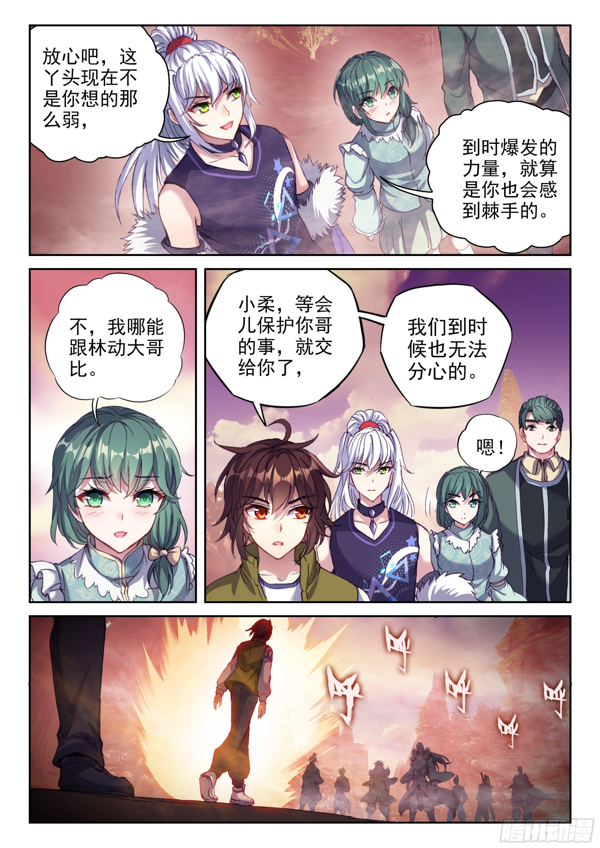 《武动乾坤》漫画最新章节第246话 再次冲突2免费下拉式在线观看章节第【9】张图片