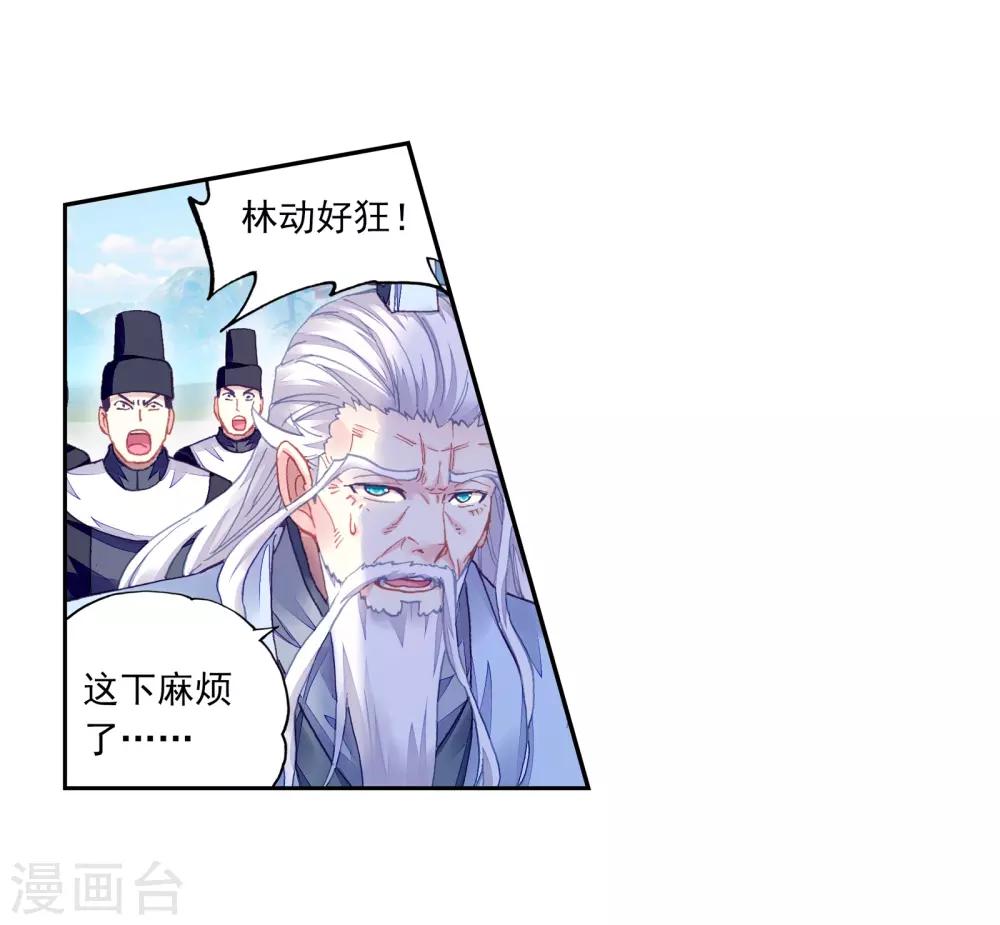 《武动乾坤》漫画最新章节第247话 再次冲突3免费下拉式在线观看章节第【10】张图片