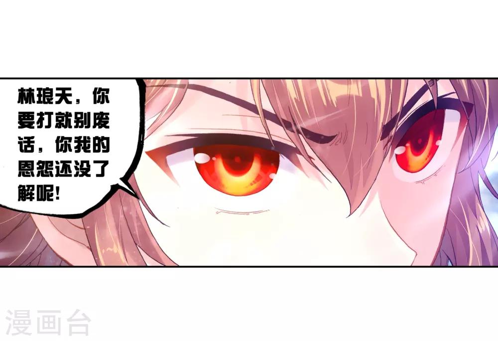 《武动乾坤》漫画最新章节第247话 再次冲突3免费下拉式在线观看章节第【12】张图片