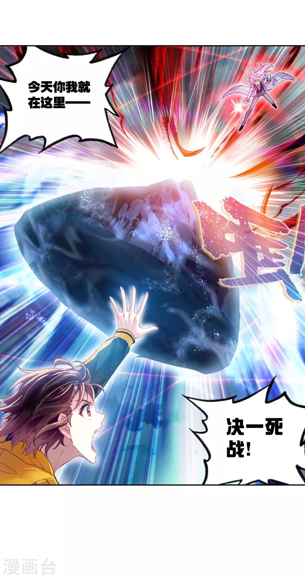 《武动乾坤》漫画最新章节第247话 再次冲突3免费下拉式在线观看章节第【20】张图片