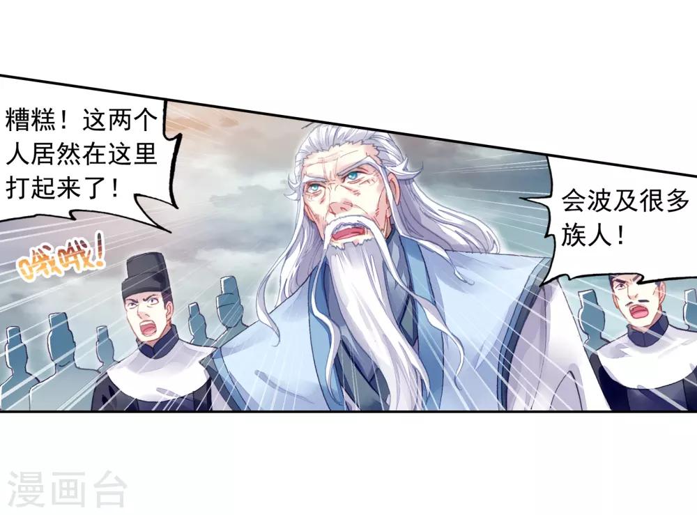 《武动乾坤》漫画最新章节第248话 家族地位1免费下拉式在线观看章节第【11】张图片