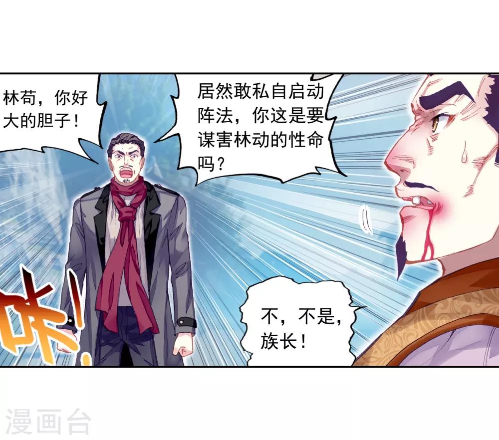 《武动乾坤》漫画最新章节第249话 家族地位2免费下拉式在线观看章节第【13】张图片