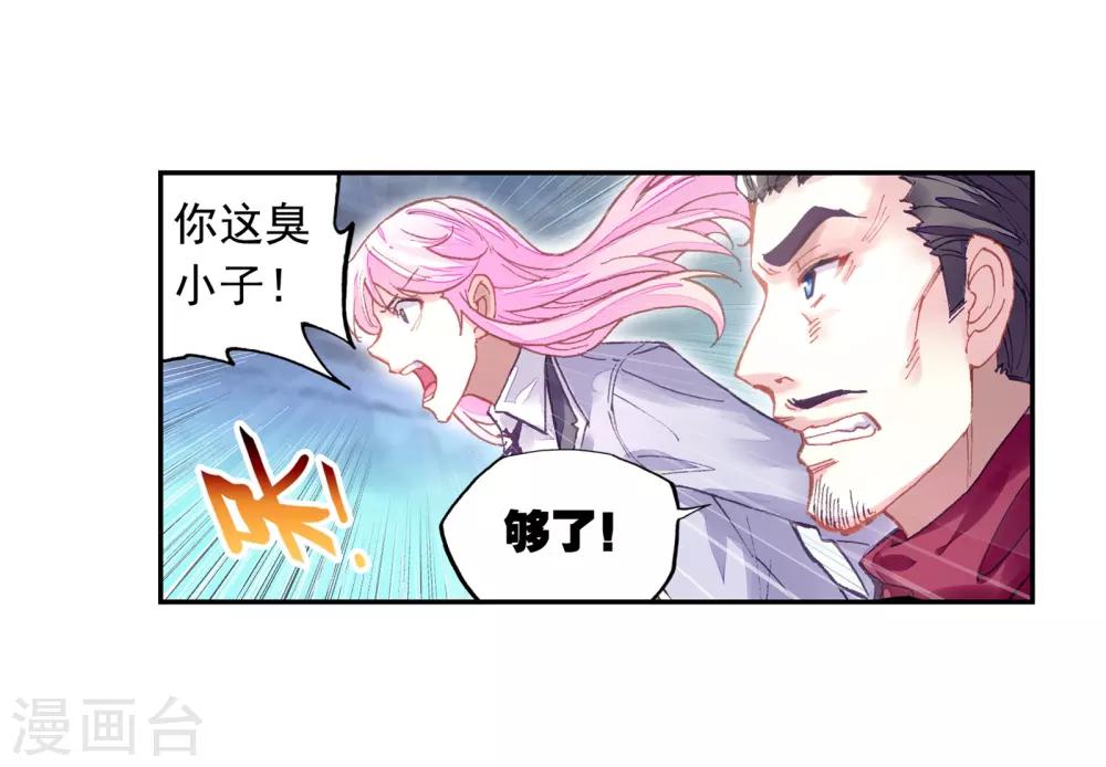 《武动乾坤》漫画最新章节第249话 家族地位2免费下拉式在线观看章节第【16】张图片