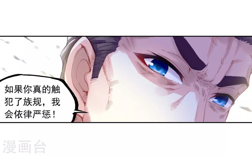 《武动乾坤》漫画最新章节第249话 家族地位2免费下拉式在线观看章节第【9】张图片