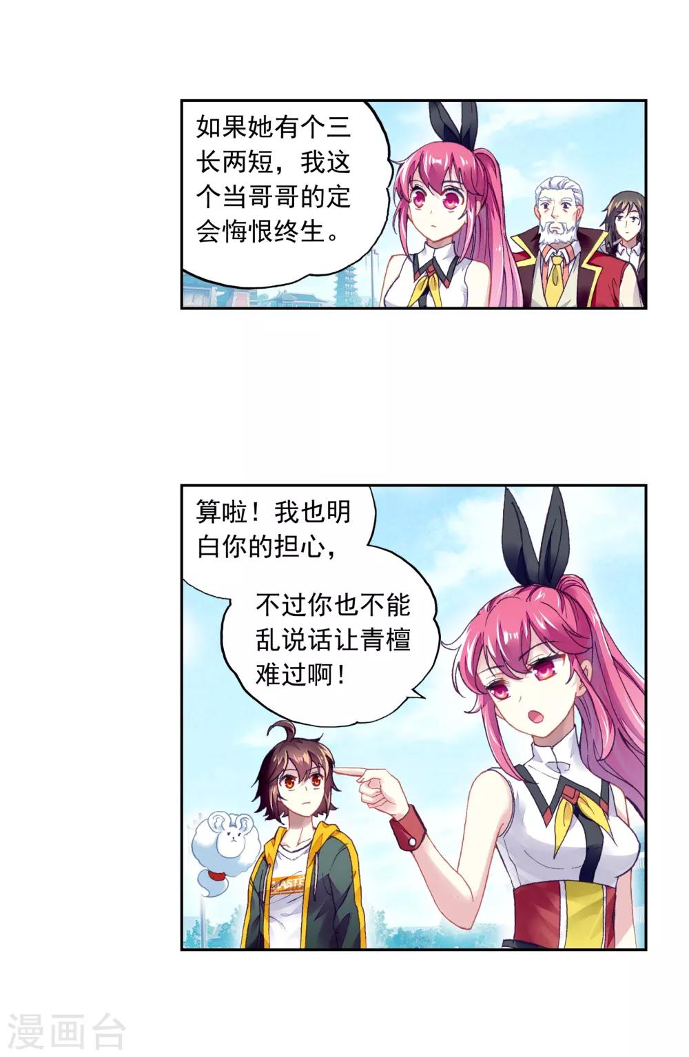 《武动乾坤》漫画最新章节第251话 出发皇城1免费下拉式在线观看章节第【12】张图片