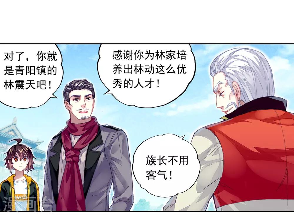 《武动乾坤》漫画最新章节第251话 出发皇城1免费下拉式在线观看章节第【16】张图片