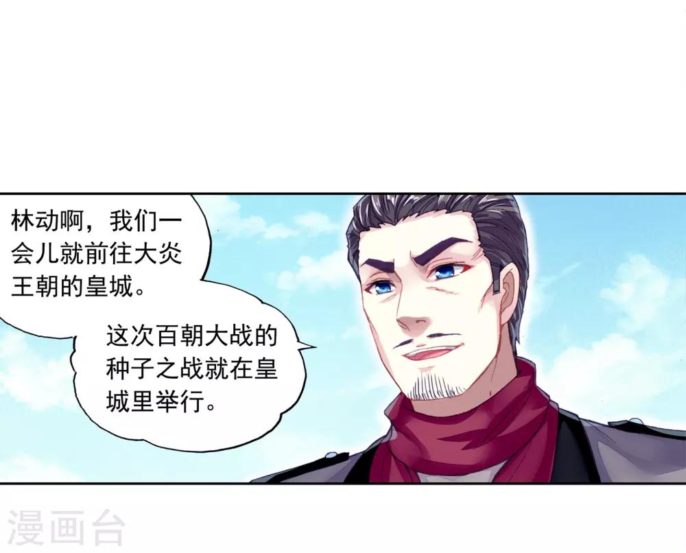 《武动乾坤》漫画最新章节第251话 出发皇城1免费下拉式在线观看章节第【17】张图片