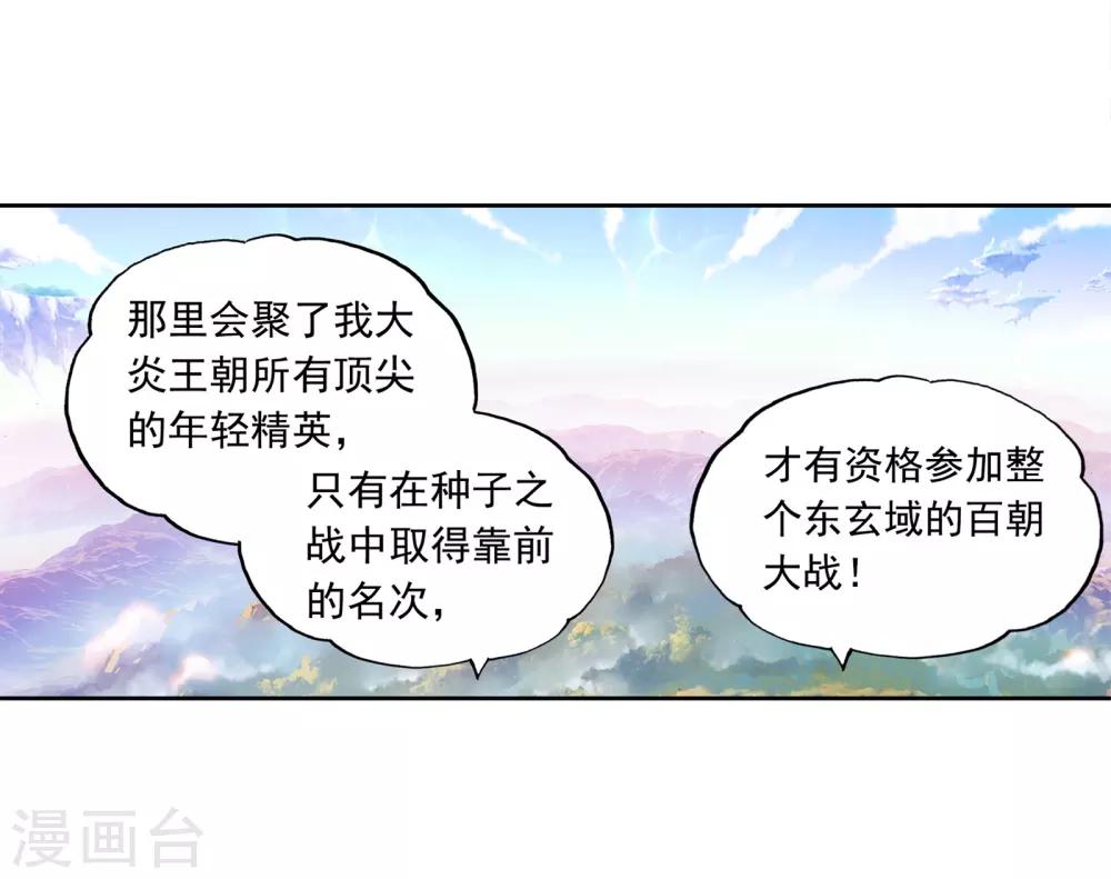 《武动乾坤》漫画最新章节第251话 出发皇城1免费下拉式在线观看章节第【18】张图片