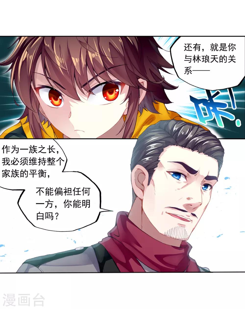 《武动乾坤》漫画最新章节第251话 出发皇城1免费下拉式在线观看章节第【22】张图片